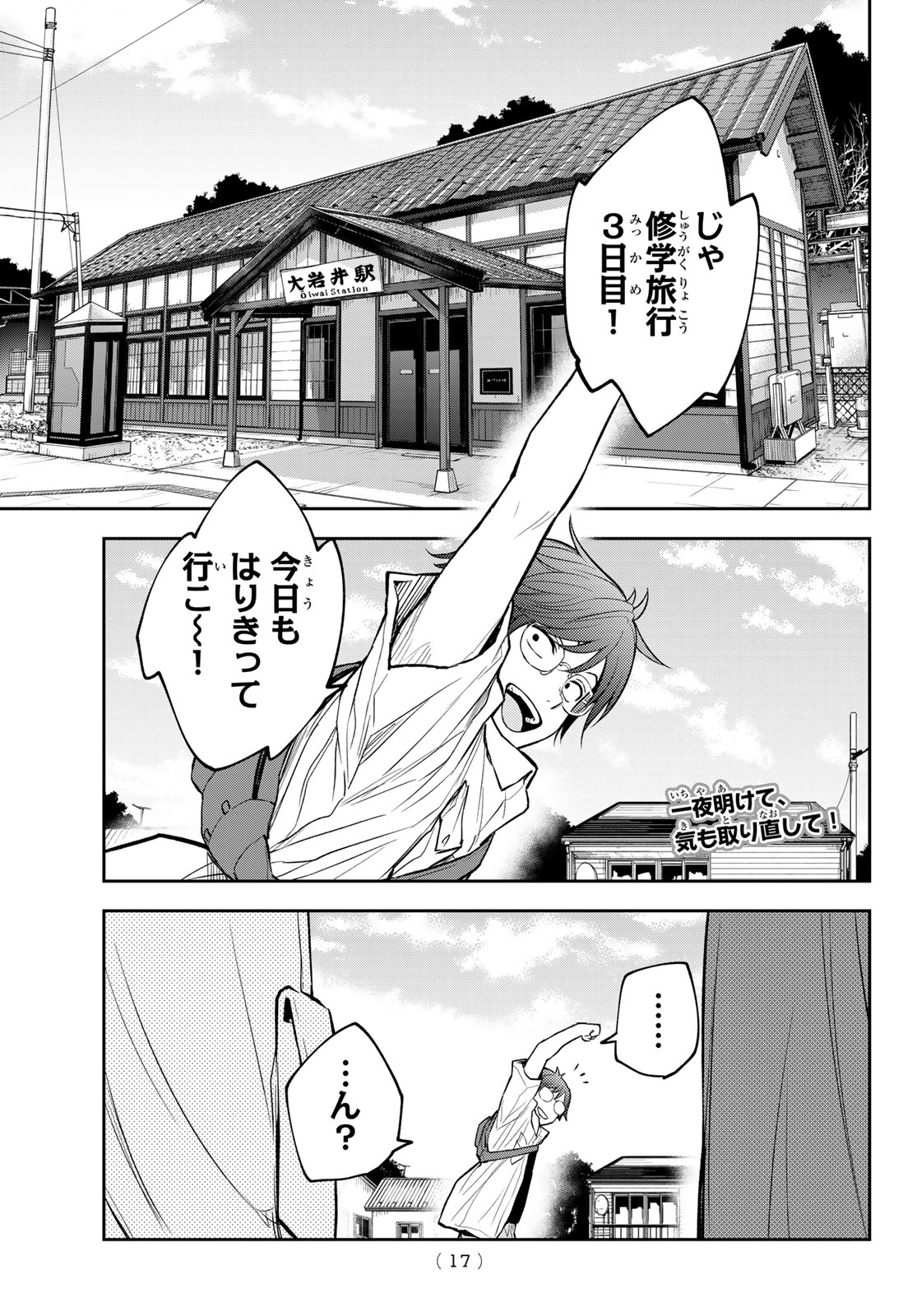 Kuroiwa Medaka ni Watashi no Kawaii ga Tsuujinai Chapter 222 3ページ
