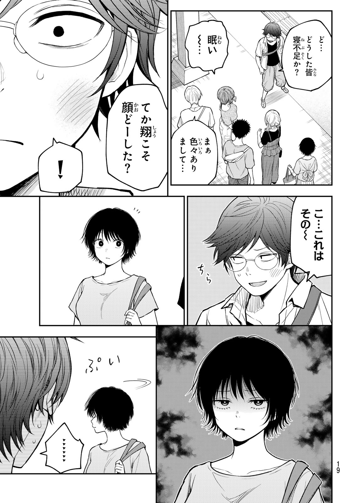Kuroiwa Medaka ni Watashi no Kawaii ga Tsuujinai Chapter 222 5ページ