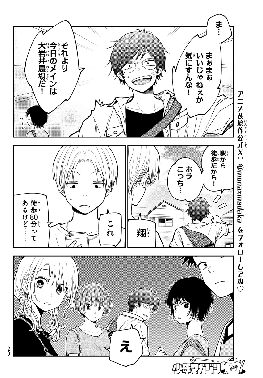 Kuroiwa Medaka ni Watashi no Kawaii ga Tsuujinai Chapter 222 6ページ