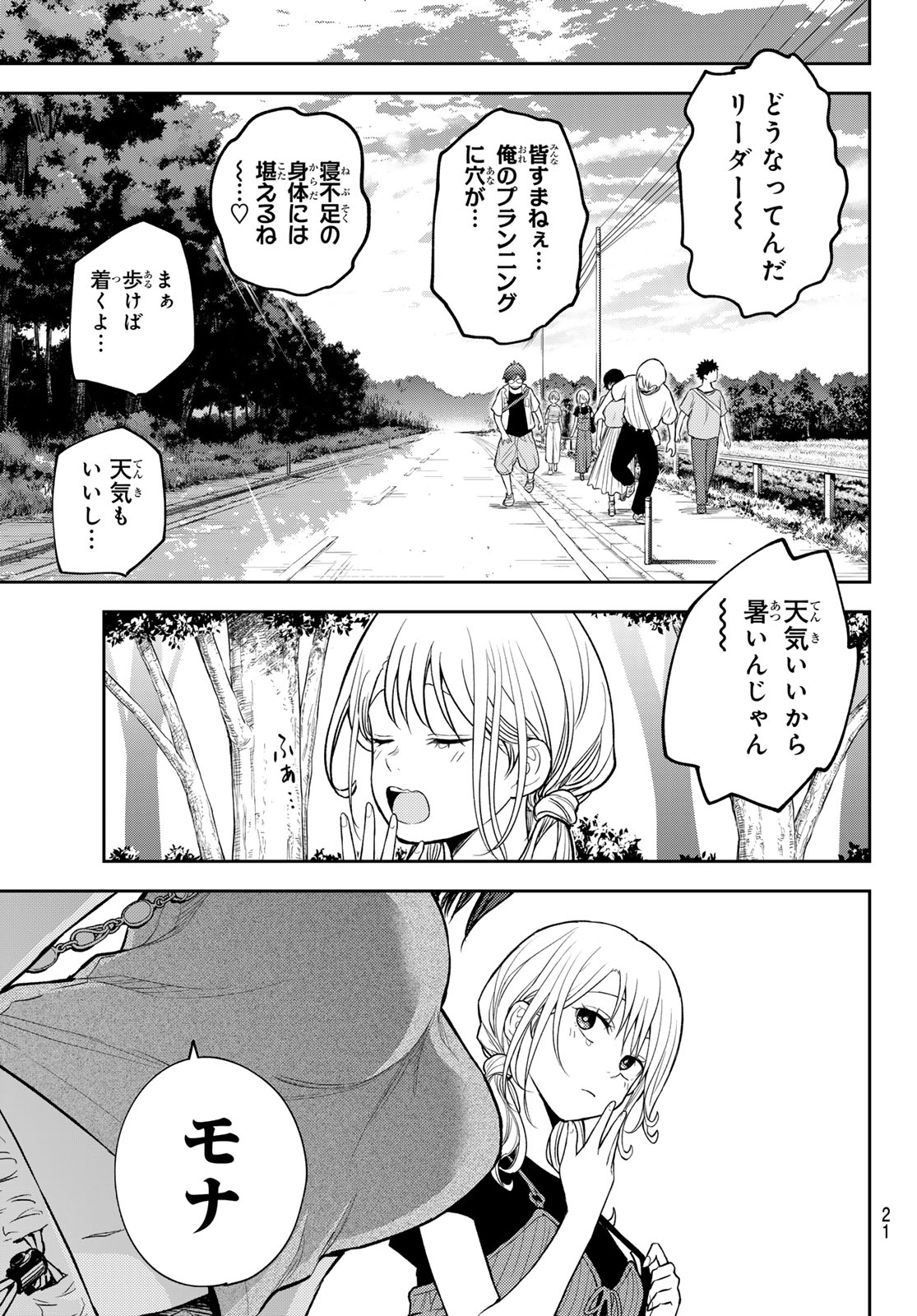 Kuroiwa Medaka ni Watashi no Kawaii ga Tsuujinai Chapter 222 7ページ