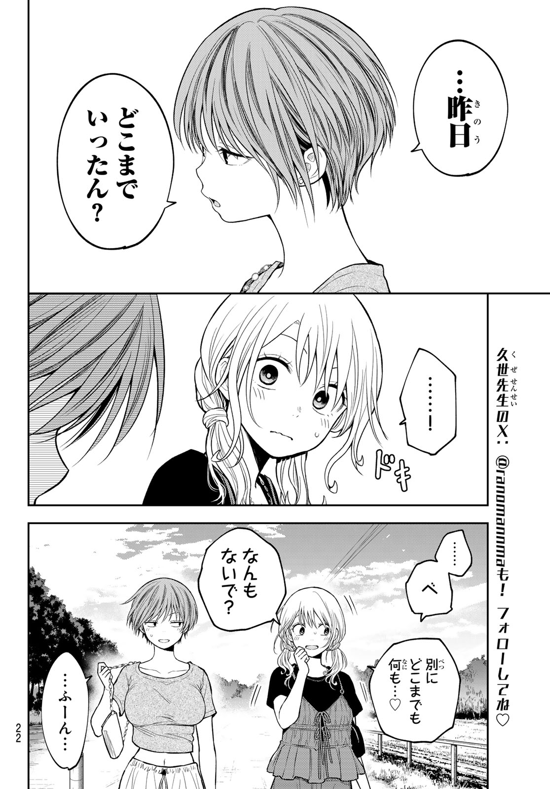 Kuroiwa Medaka ni Watashi no Kawaii ga Tsuujinai Chapter 222 8ページ