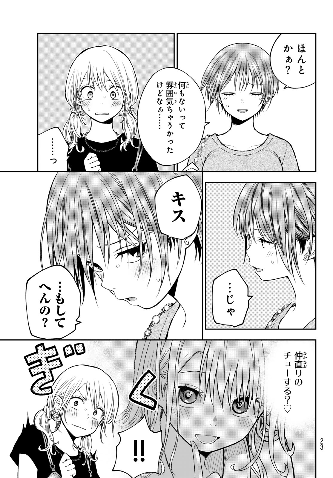 Kuroiwa Medaka ni Watashi no Kawaii ga Tsuujinai Chapter 222 9ページ