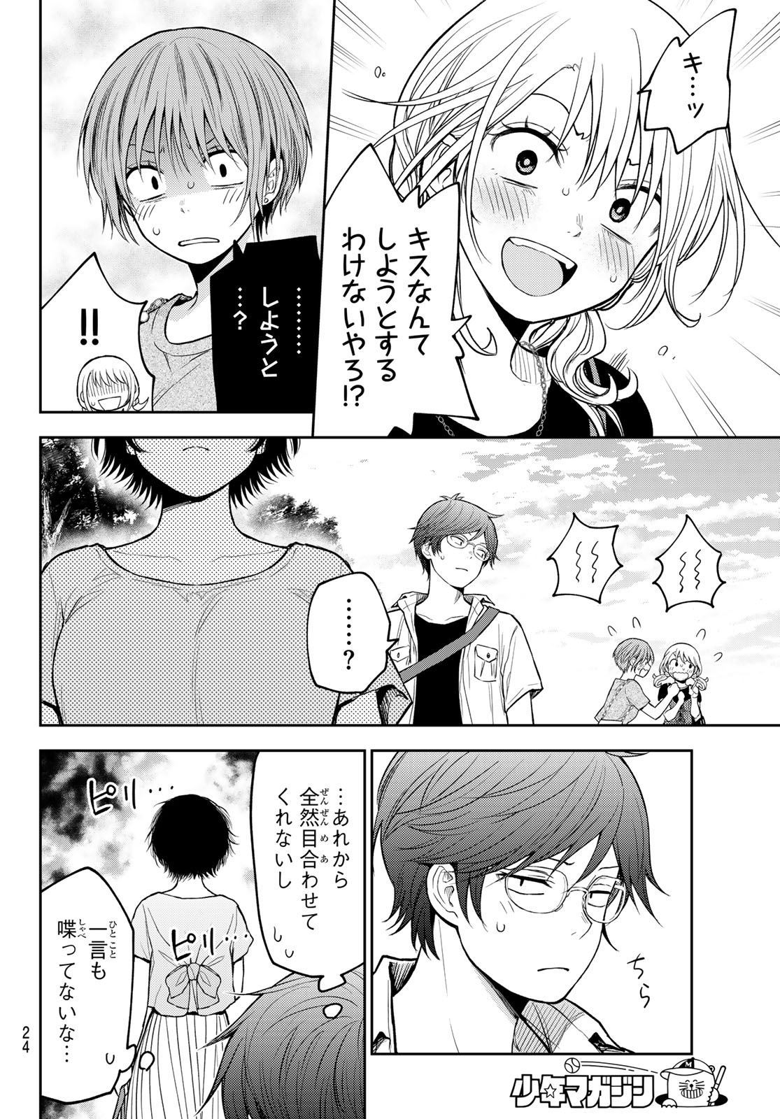 Kuroiwa Medaka ni Watashi no Kawaii ga Tsuujinai Chapter 222 10ページ