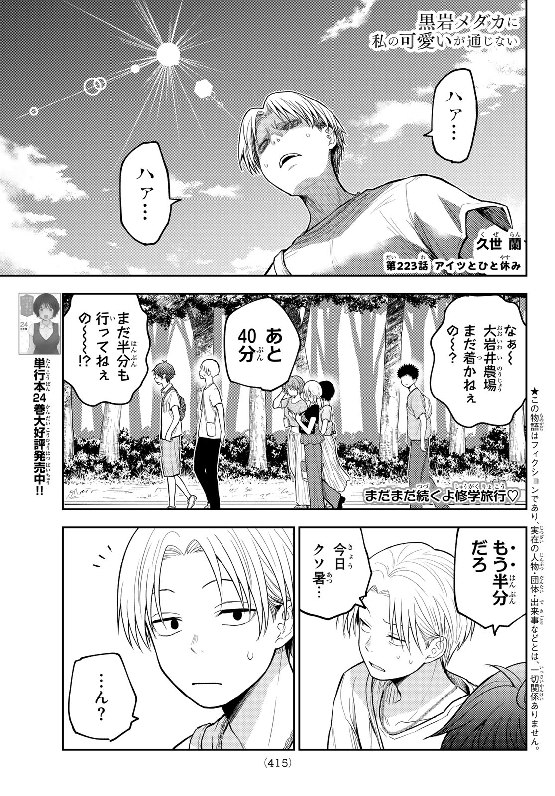 Kuroiwa Medaka ni Watashi no Kawaii ga Tsuujinai Chapter 223 1ページ