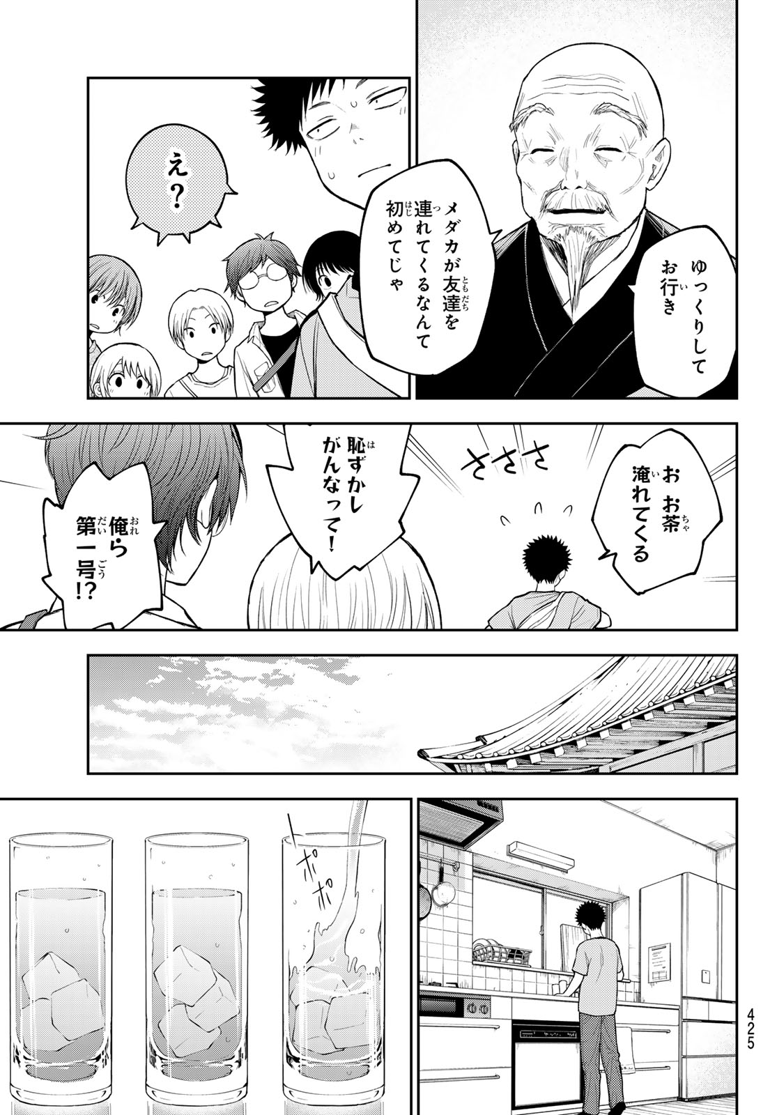 Kuroiwa Medaka ni Watashi no Kawaii ga Tsuujinai Chapter 223 11ページ
