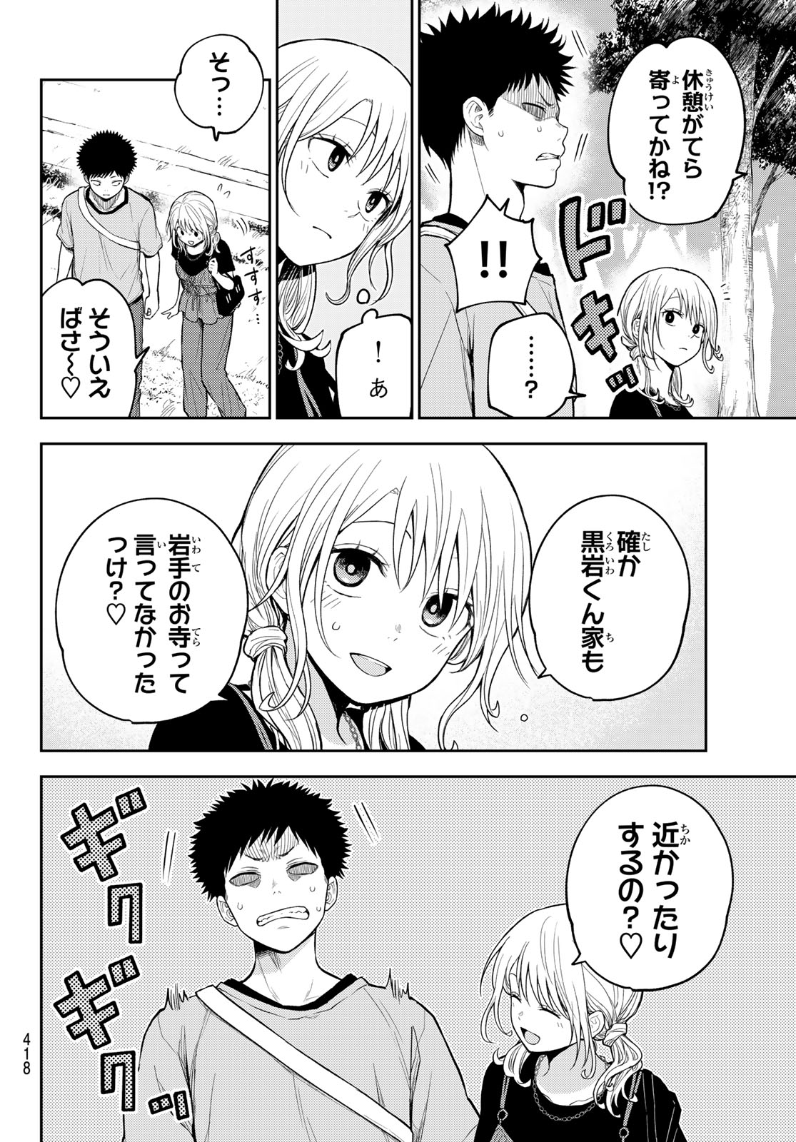 Kuroiwa Medaka ni Watashi no Kawaii ga Tsuujinai Chapter 223 4ページ