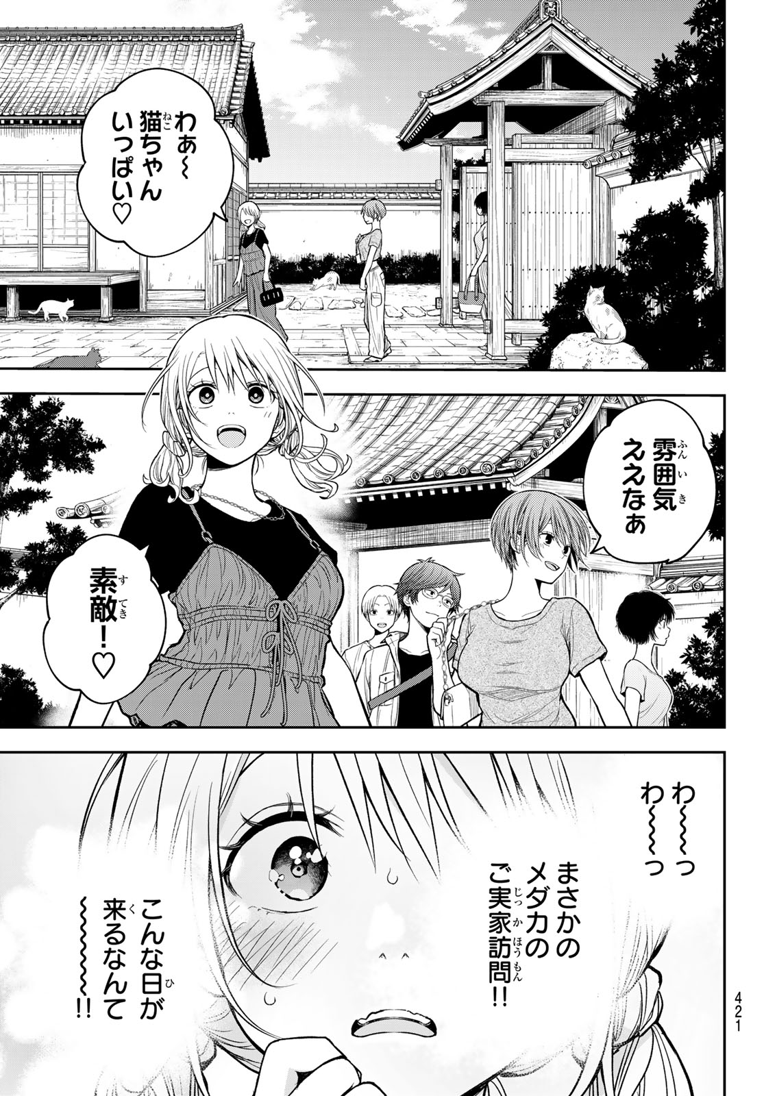Kuroiwa Medaka ni Watashi no Kawaii ga Tsuujinai Chapter 223 7ページ