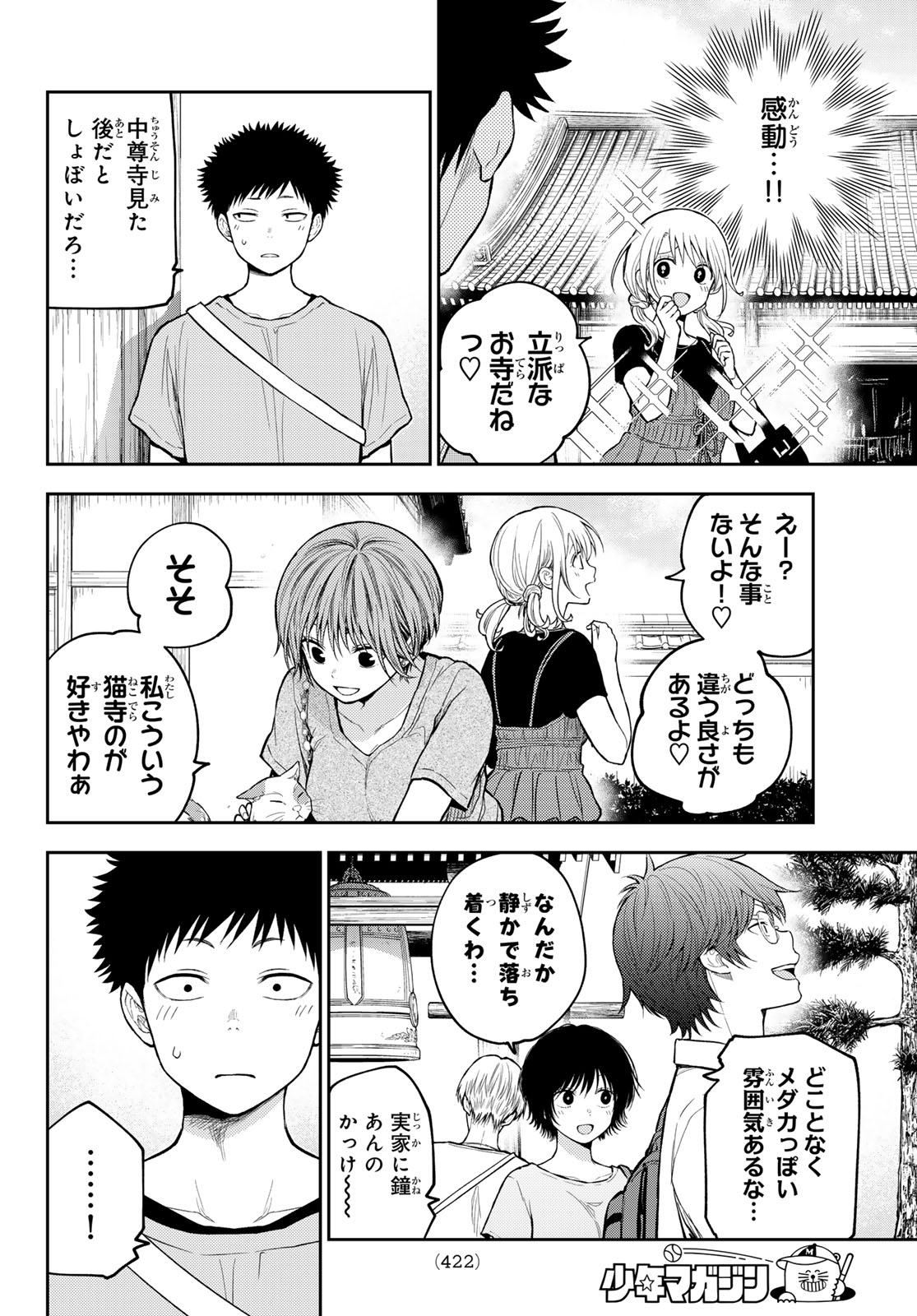 Kuroiwa Medaka ni Watashi no Kawaii ga Tsuujinai Chapter 223 8ページ