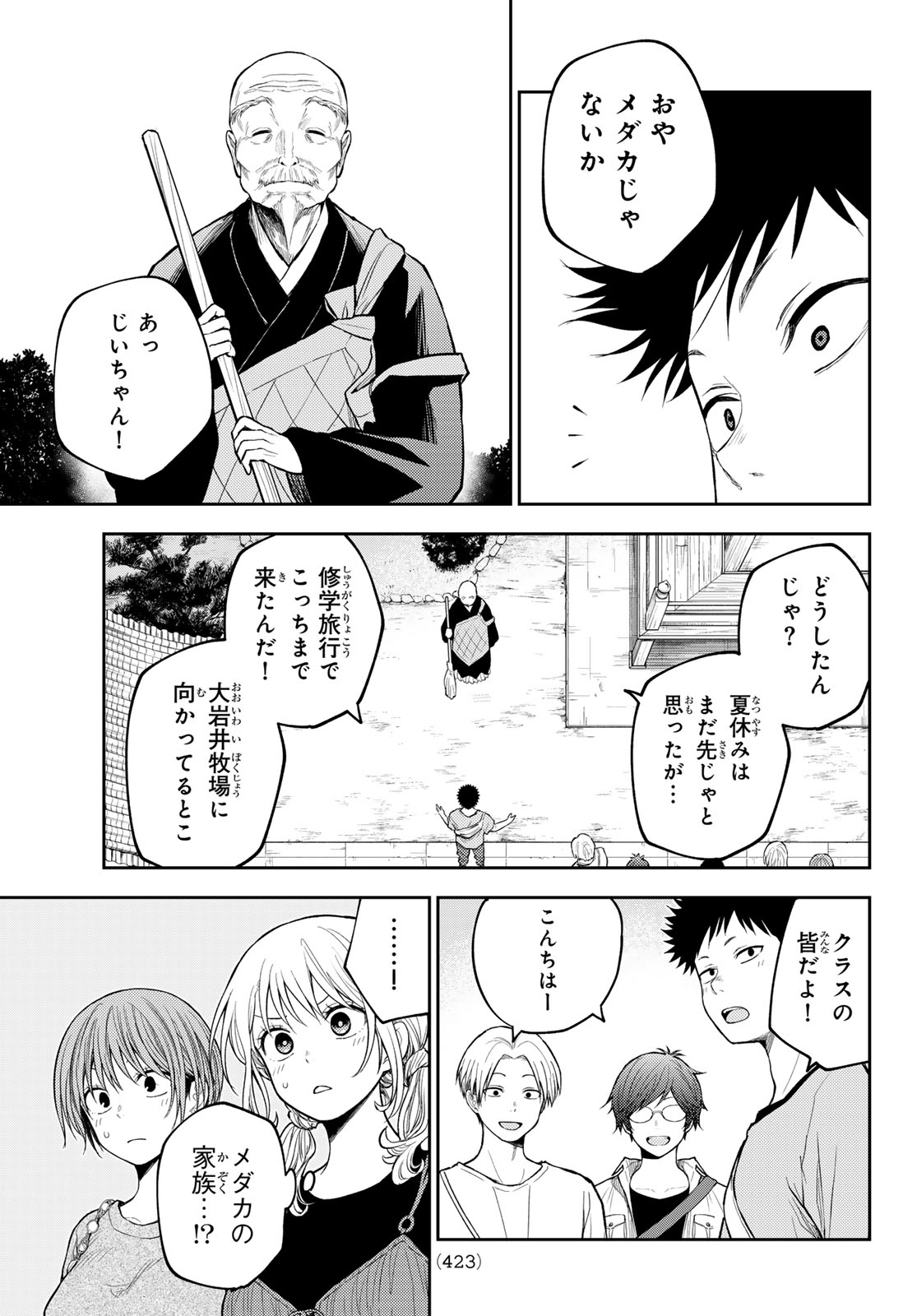 Kuroiwa Medaka ni Watashi no Kawaii ga Tsuujinai Chapter 223 9ページ
