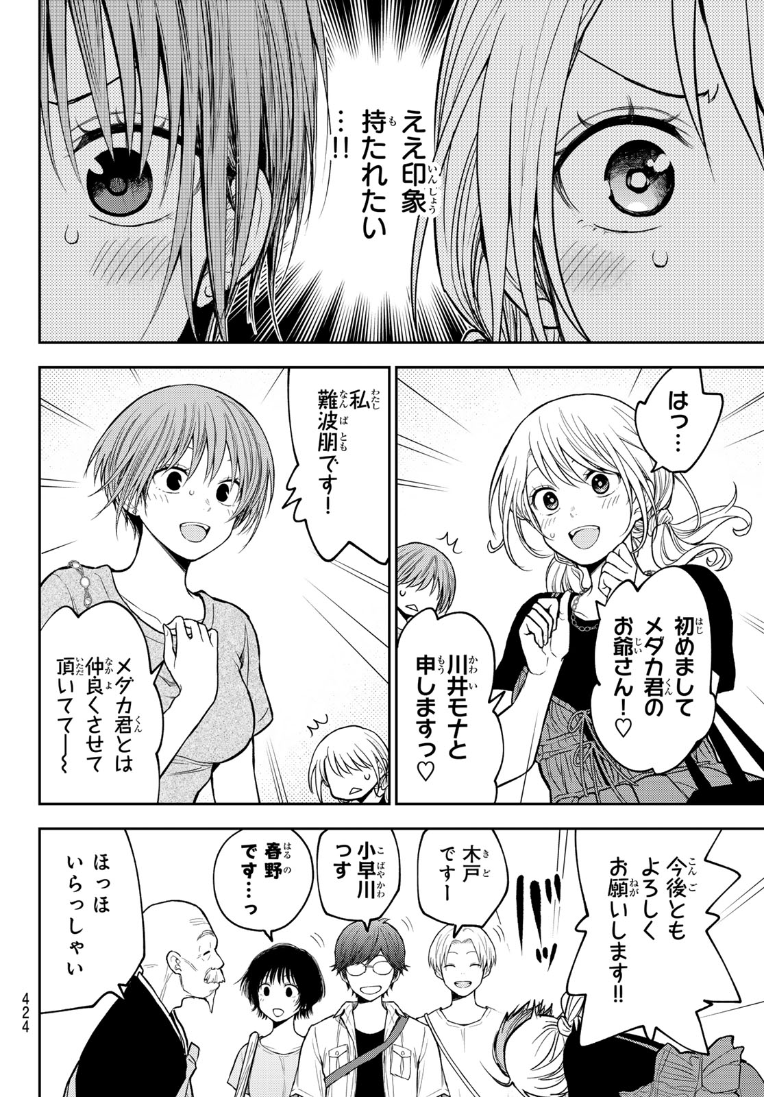 Kuroiwa Medaka ni Watashi no Kawaii ga Tsuujinai Chapter 223 10ページ