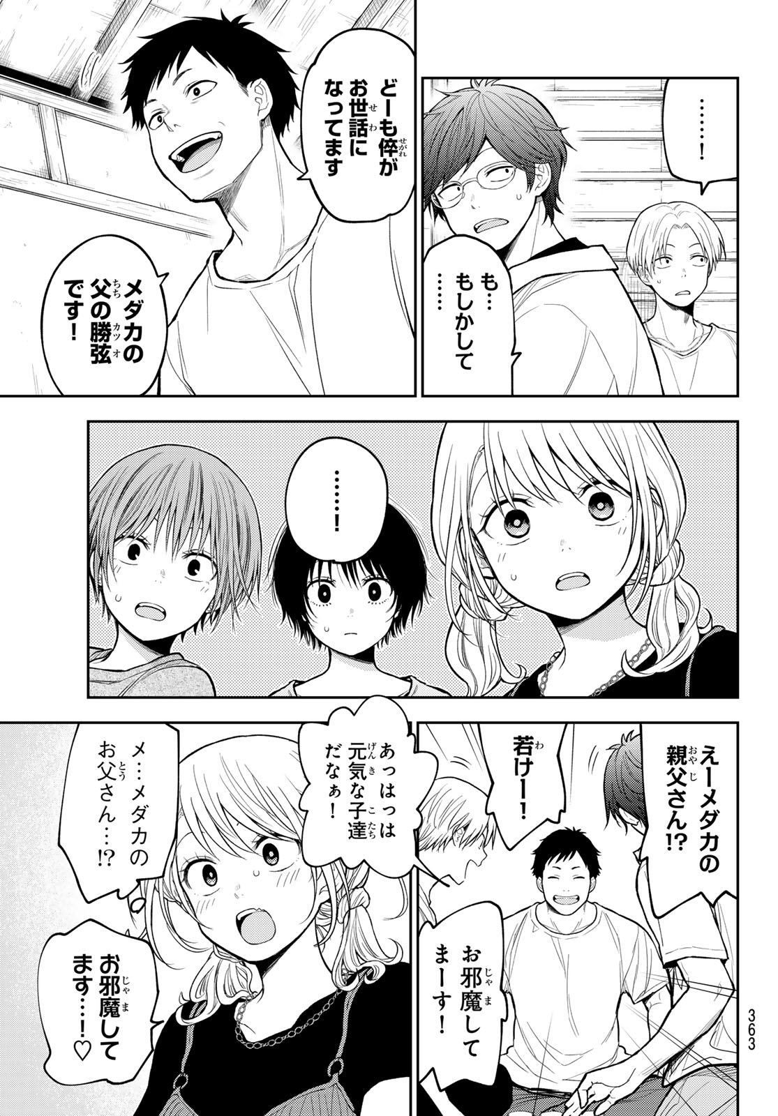 Kuroiwa Medaka ni Watashi no Kawaii ga Tsuujinai Chapter 224 3ページ