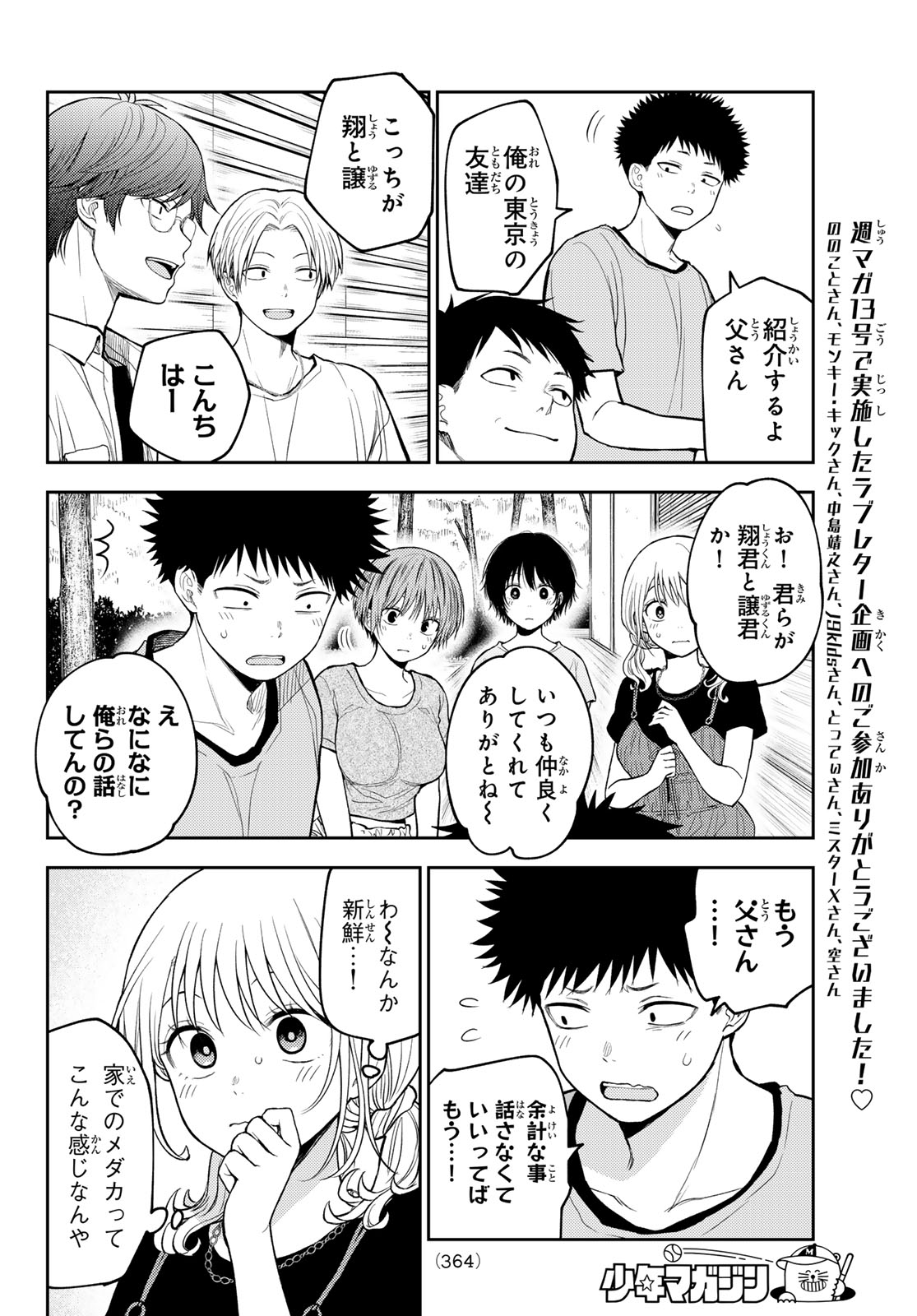 Kuroiwa Medaka ni Watashi no Kawaii ga Tsuujinai Chapter 224 4ページ
