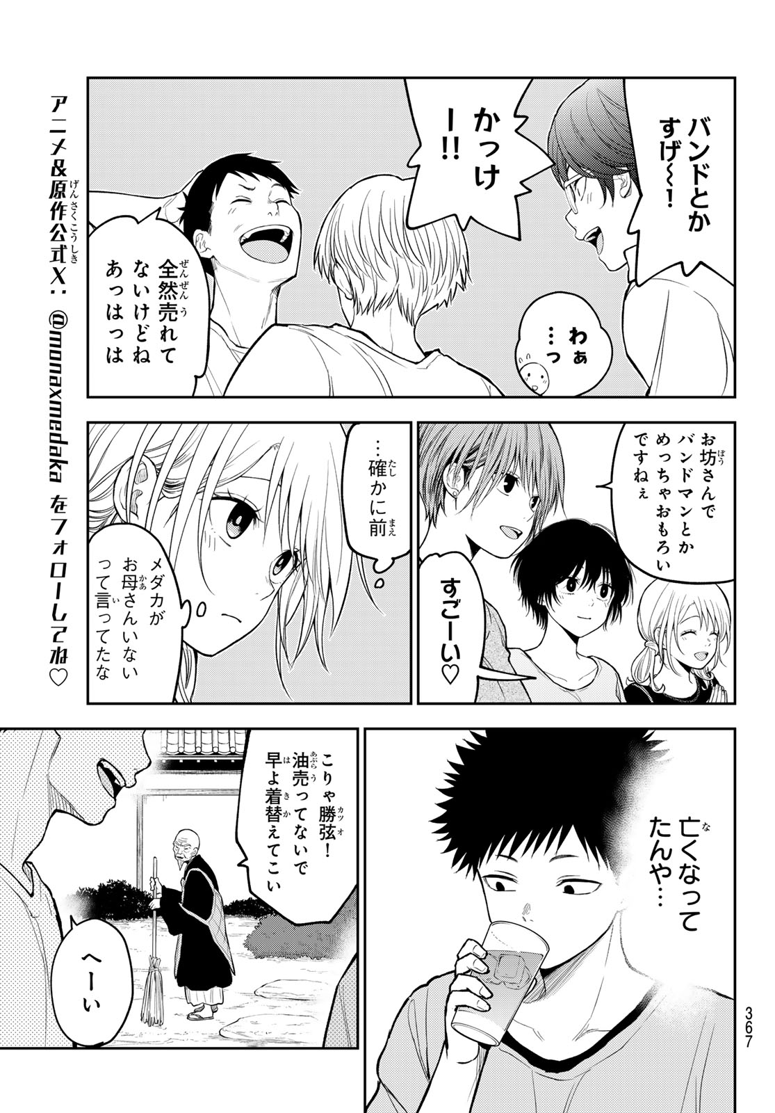 Kuroiwa Medaka ni Watashi no Kawaii ga Tsuujinai Chapter 224 7ページ