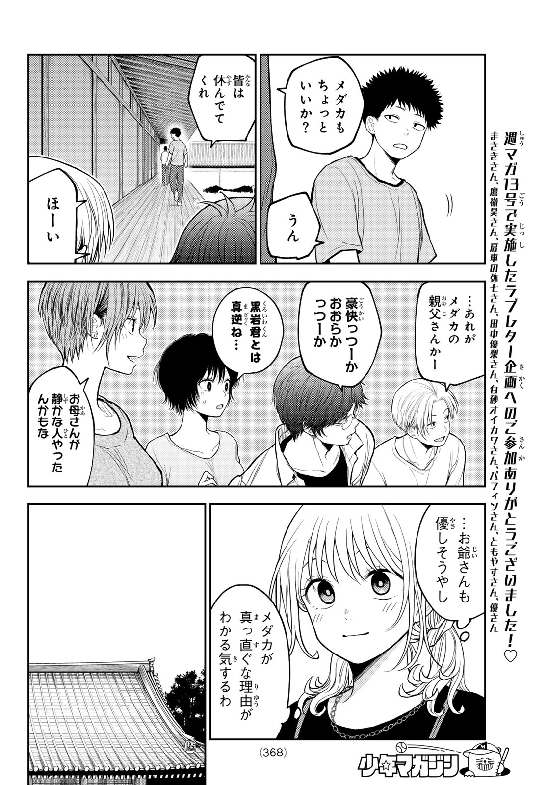 Kuroiwa Medaka ni Watashi no Kawaii ga Tsuujinai Chapter 224 8ページ