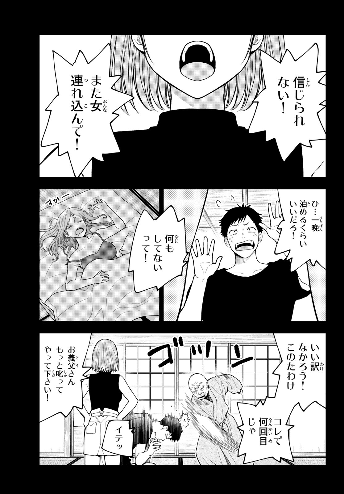 Kuroiwa Medaka ni Watashi no Kawaii ga Tsuujinai Chapter 225 2ページ