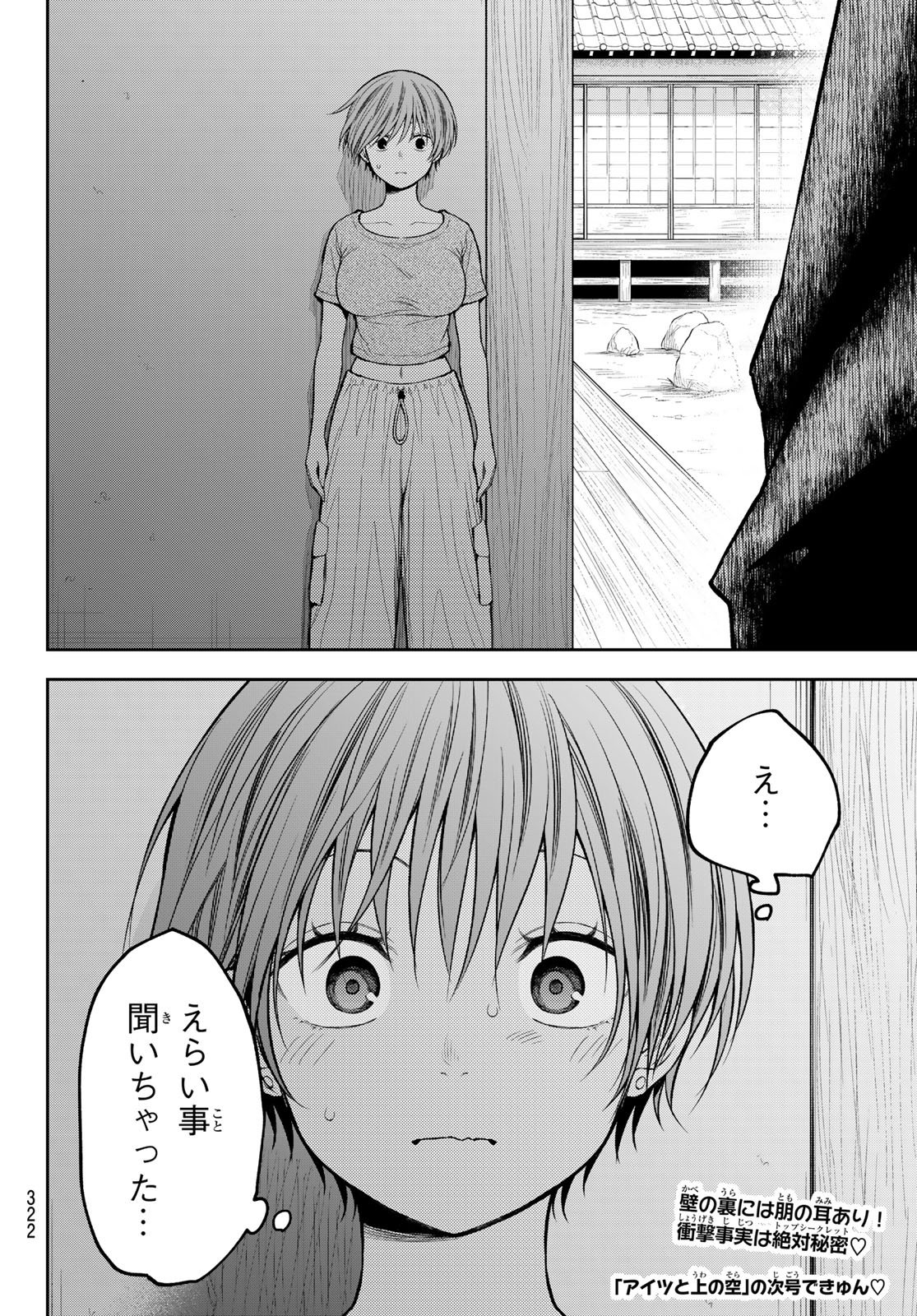 Kuroiwa Medaka ni Watashi no Kawaii ga Tsuujinai Chapter 225 13ページ