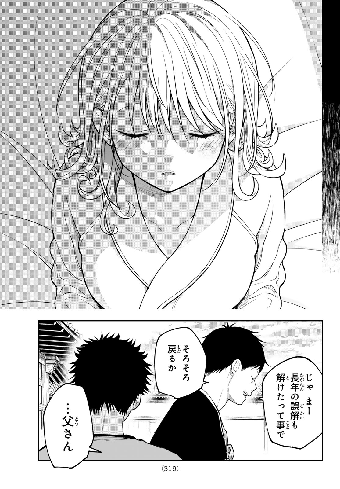 Kuroiwa Medaka ni Watashi no Kawaii ga Tsuujinai Chapter 225 10ページ