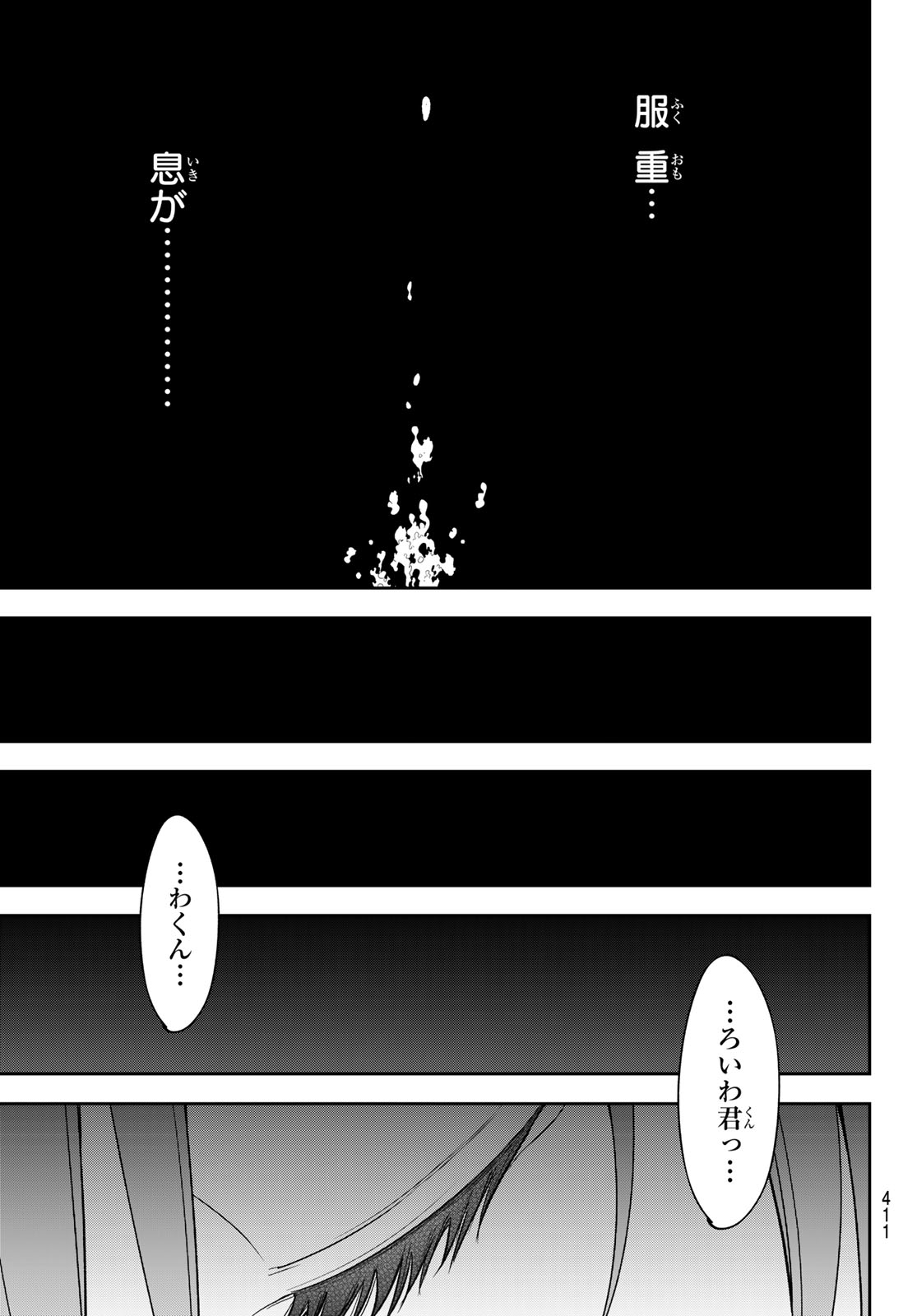 Kuroiwa Medaka ni Watashi no Kawaii ga Tsuujinai Chapter 226 11ページ