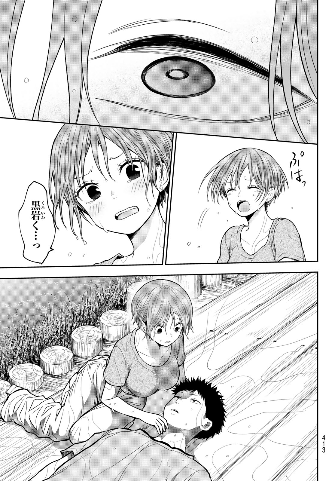 Kuroiwa Medaka ni Watashi no Kawaii ga Tsuujinai Chapter 226 13ページ