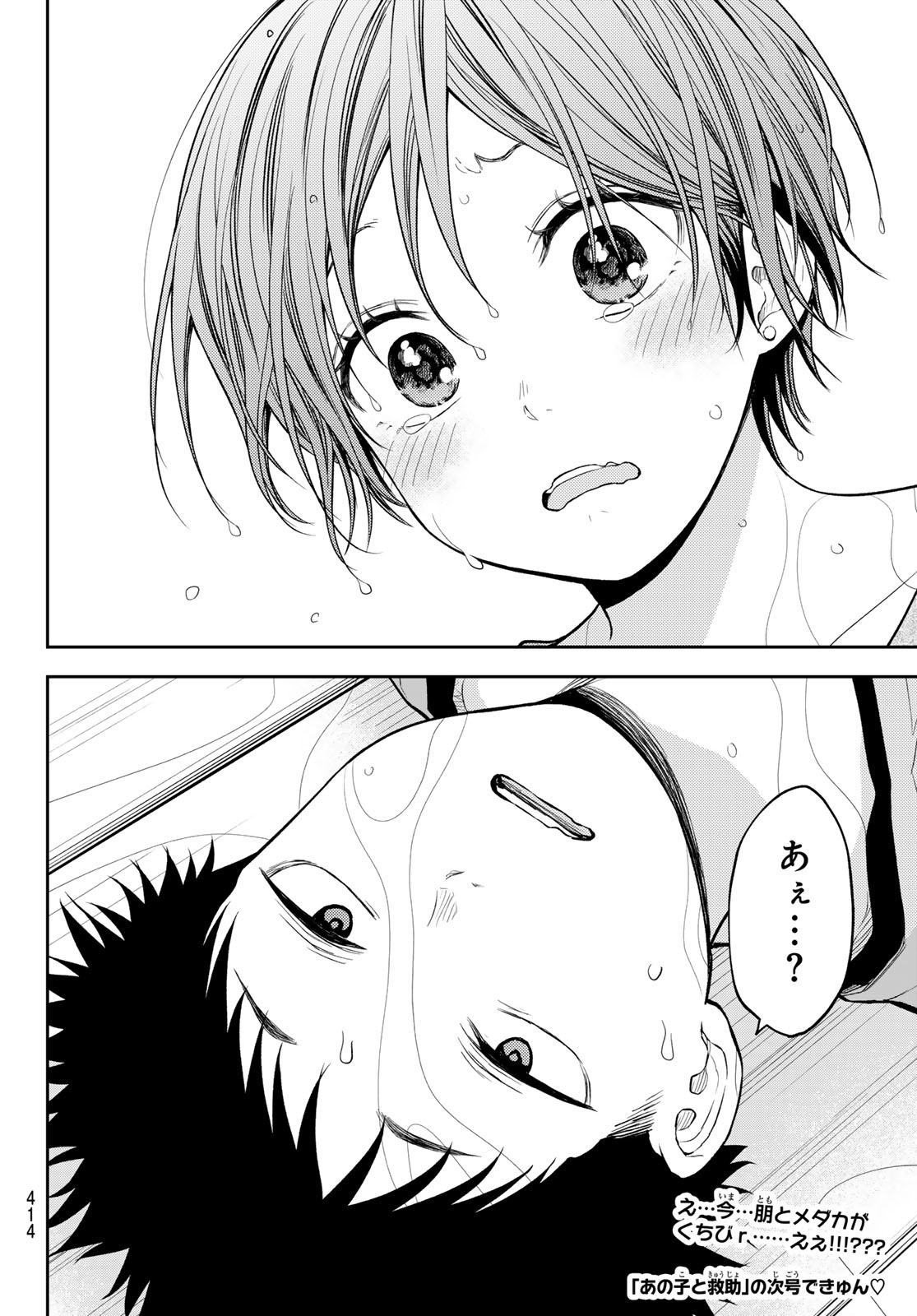 Kuroiwa Medaka ni Watashi no Kawaii ga Tsuujinai Chapter 226 14ページ