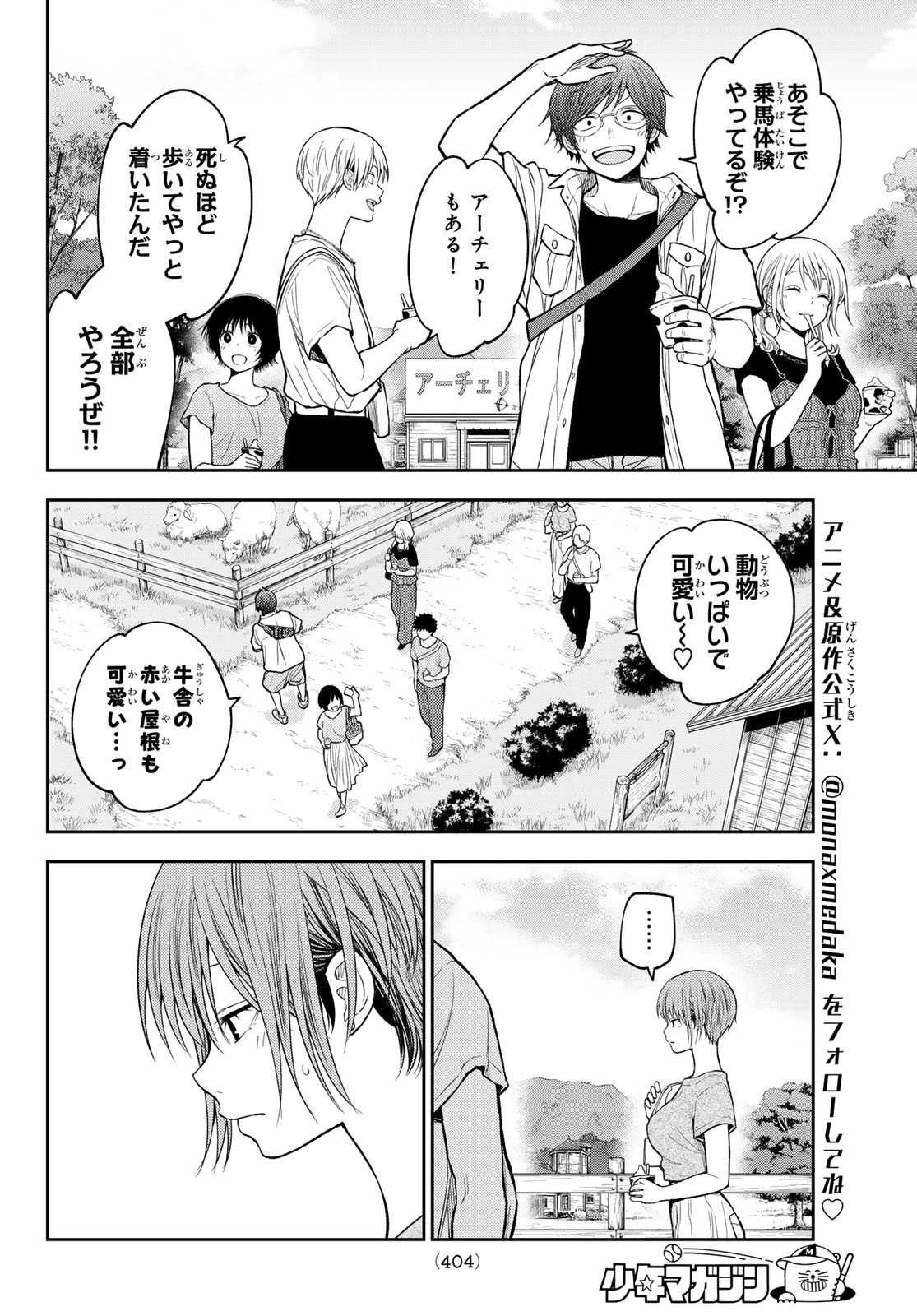 Kuroiwa Medaka ni Watashi no Kawaii ga Tsuujinai Chapter 226 4ページ