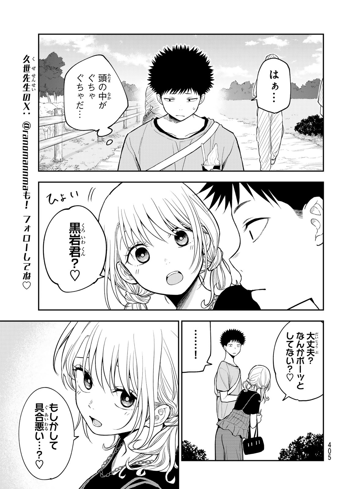 Kuroiwa Medaka ni Watashi no Kawaii ga Tsuujinai Chapter 226 5ページ