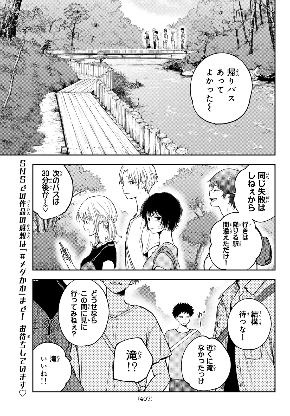 Kuroiwa Medaka ni Watashi no Kawaii ga Tsuujinai Chapter 226 7ページ