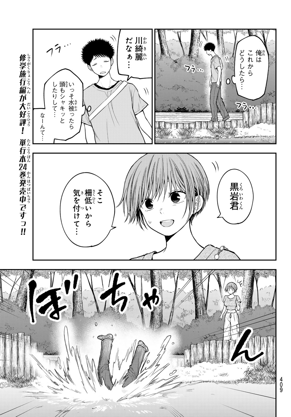 Kuroiwa Medaka ni Watashi no Kawaii ga Tsuujinai Chapter 226 9ページ