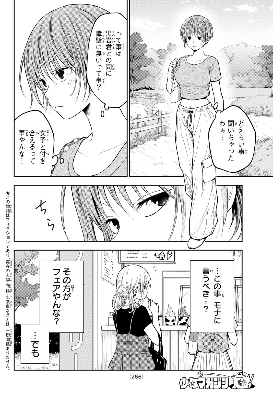 Kuroiwa Medaka ni Watashi no Kawaii ga Tsuujinai Chapter 227 2ページ