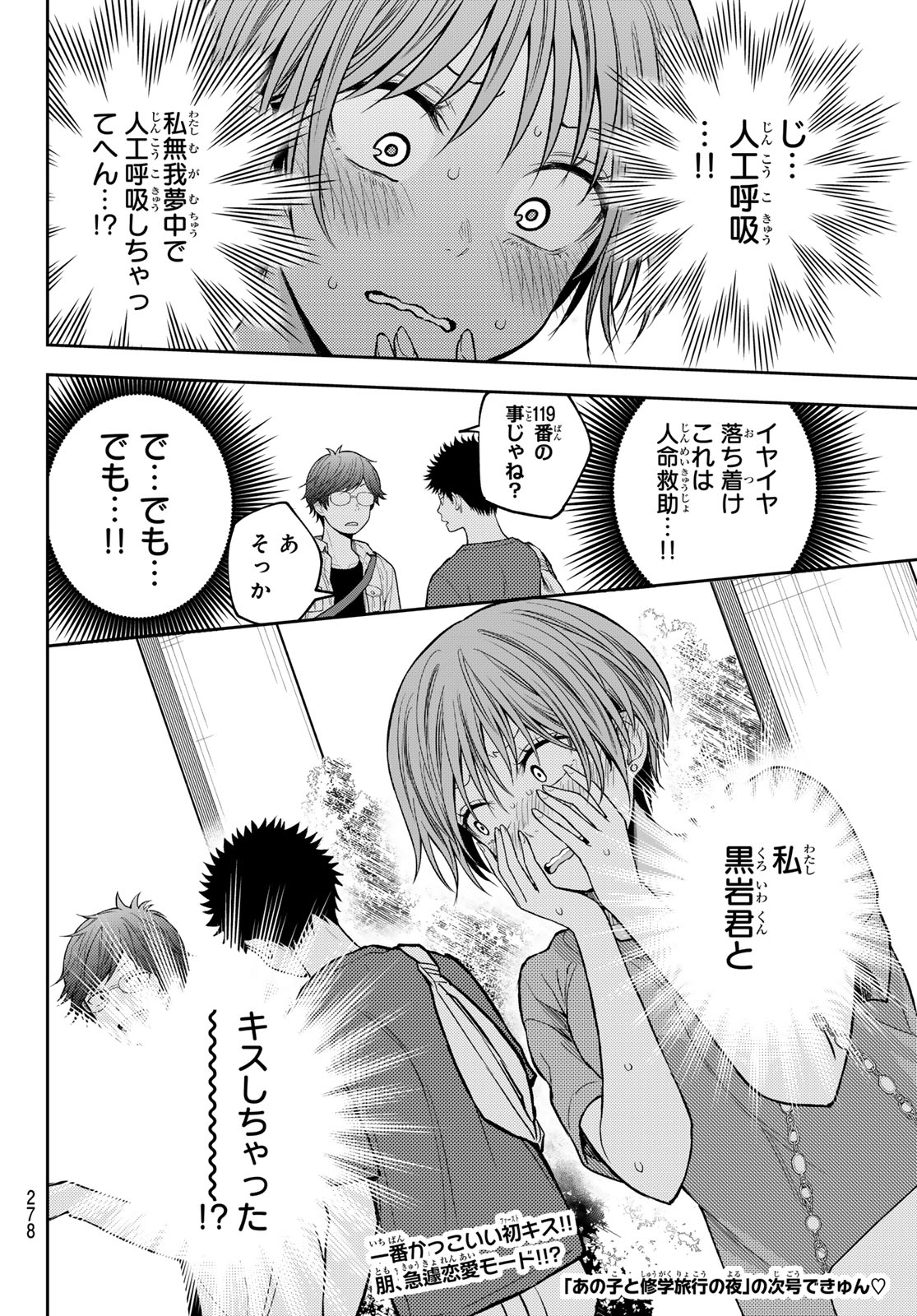 Kuroiwa Medaka ni Watashi no Kawaii ga Tsuujinai Chapter 227 14ページ