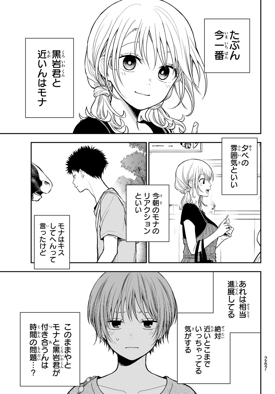 Kuroiwa Medaka ni Watashi no Kawaii ga Tsuujinai Chapter 227 3ページ