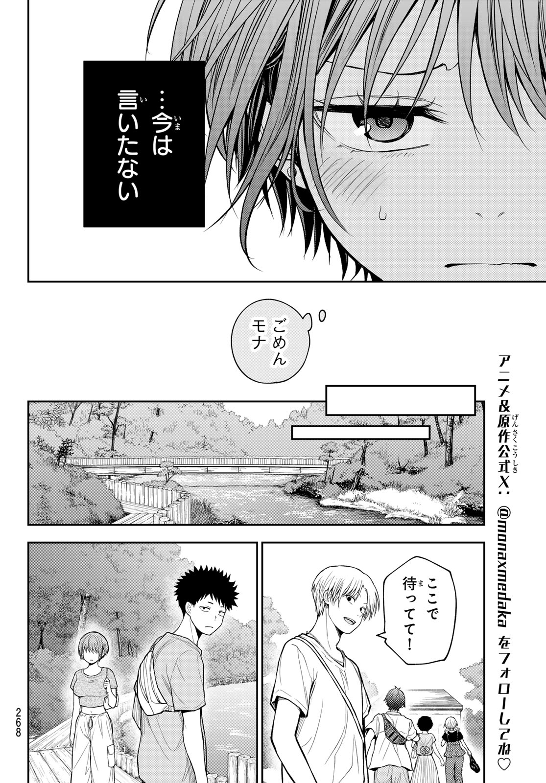 Kuroiwa Medaka ni Watashi no Kawaii ga Tsuujinai Chapter 227 4ページ