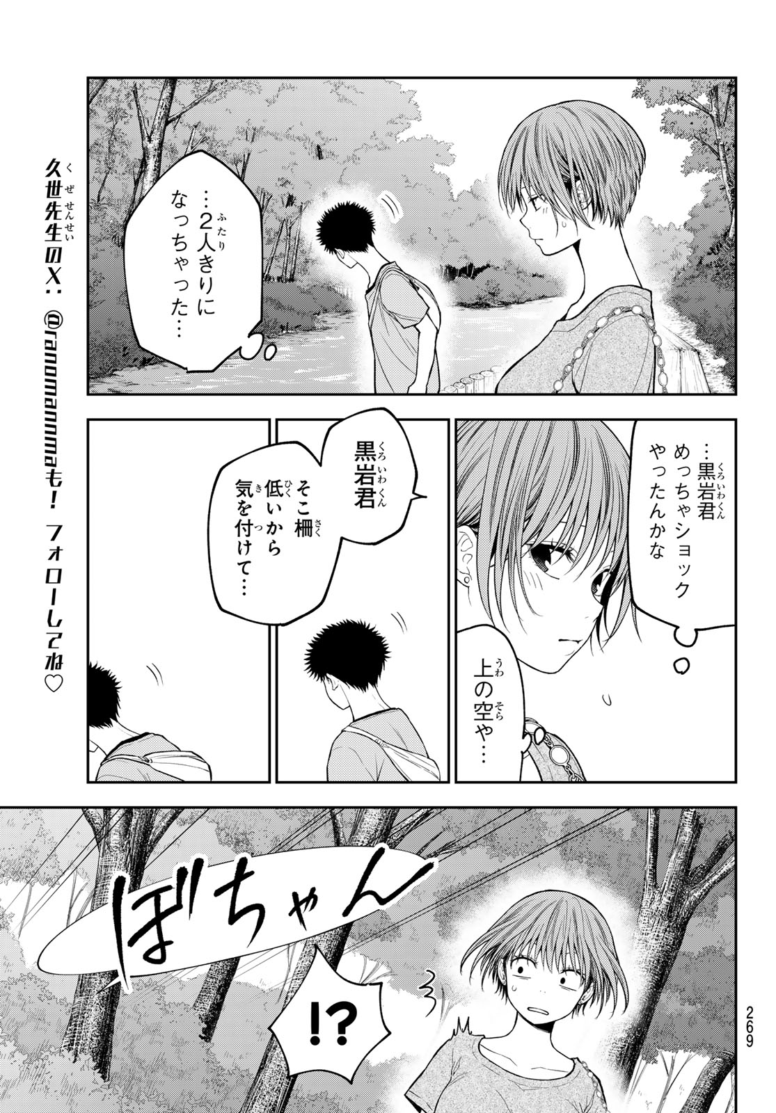 Kuroiwa Medaka ni Watashi no Kawaii ga Tsuujinai Chapter 227 5ページ