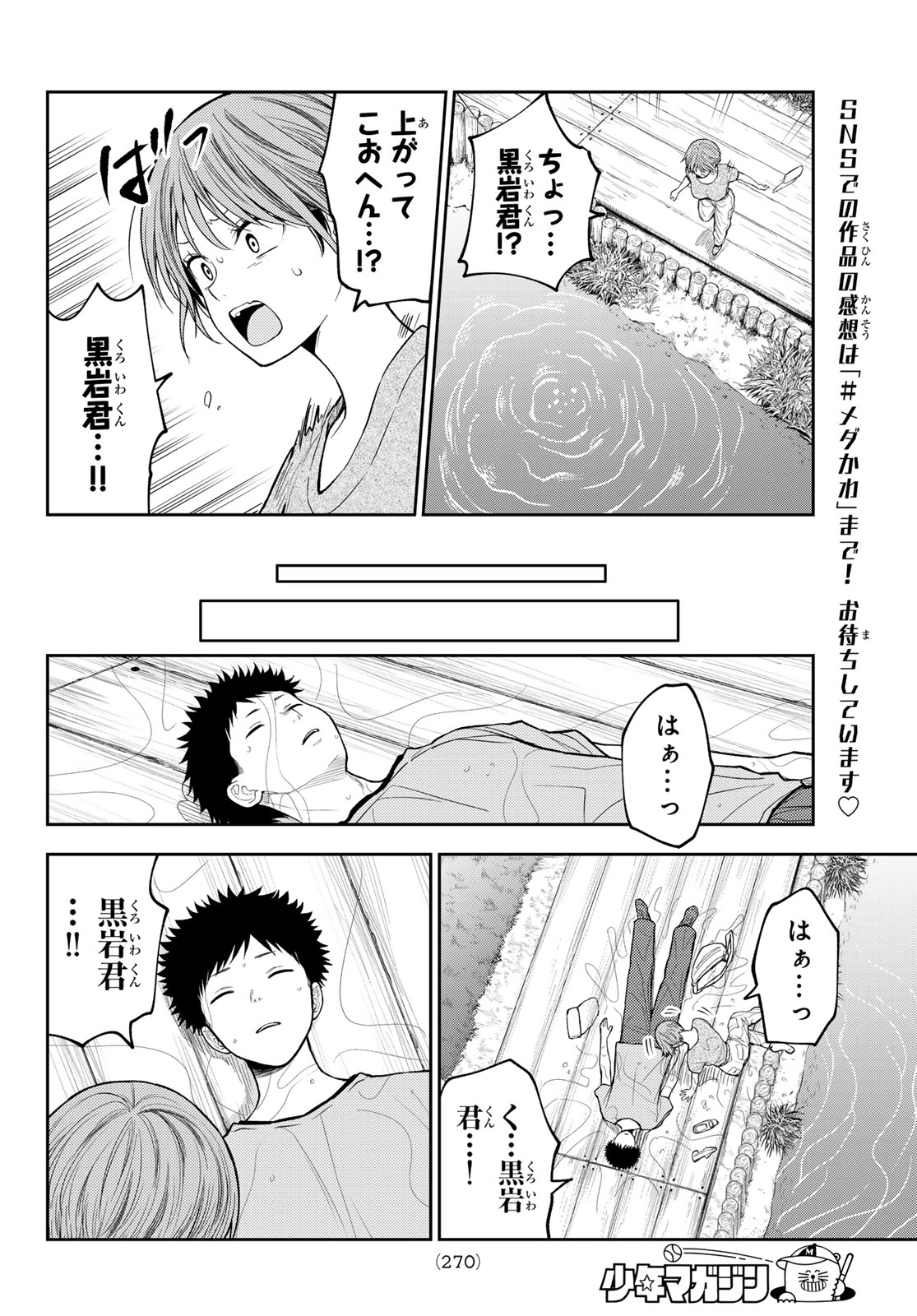 Kuroiwa Medaka ni Watashi no Kawaii ga Tsuujinai Chapter 227 6ページ