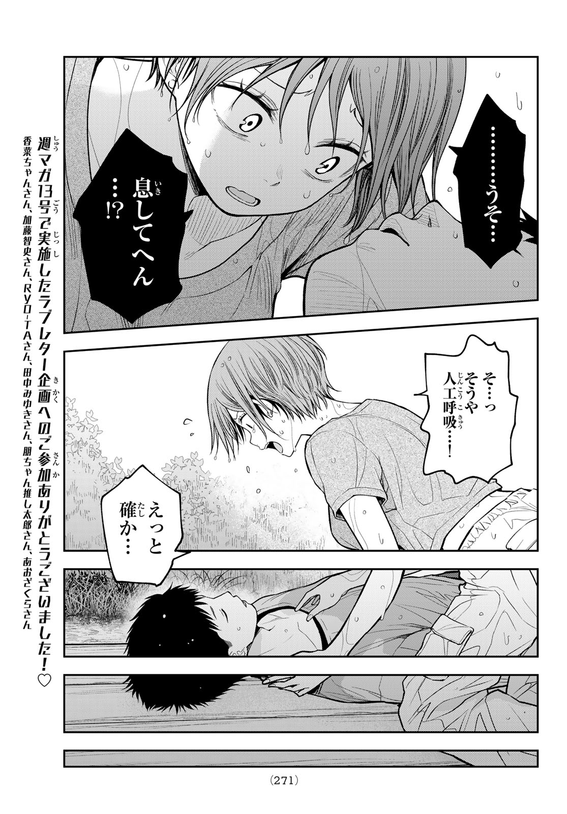 Kuroiwa Medaka ni Watashi no Kawaii ga Tsuujinai Chapter 227 7ページ