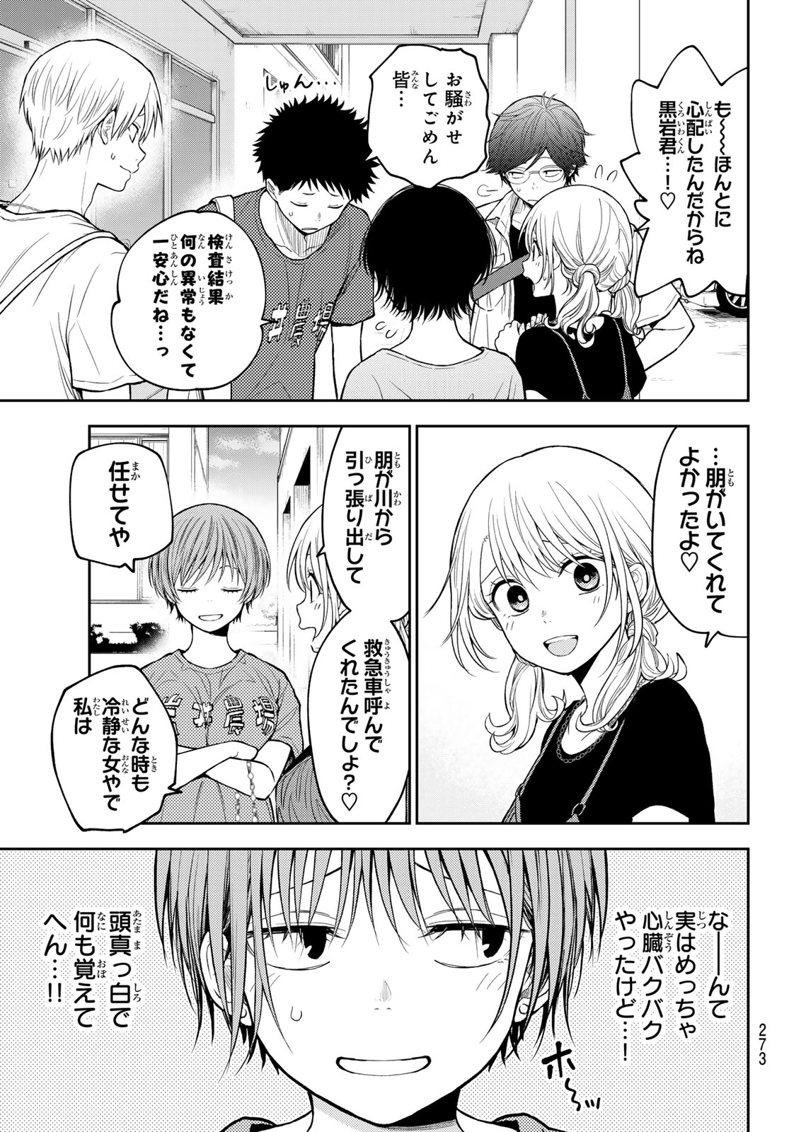 Kuroiwa Medaka ni Watashi no Kawaii ga Tsuujinai Chapter 227 9ページ