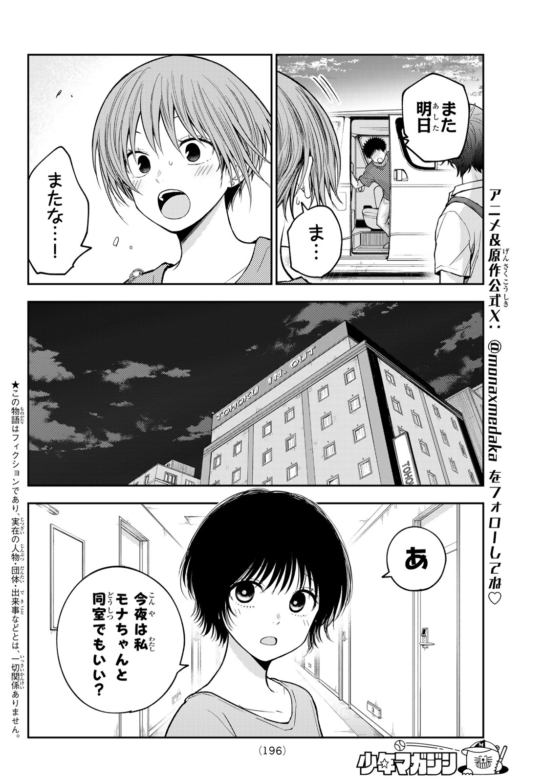 Kuroiwa Medaka ni Watashi no Kawaii ga Tsuujinai Chapter 228 2ページ
