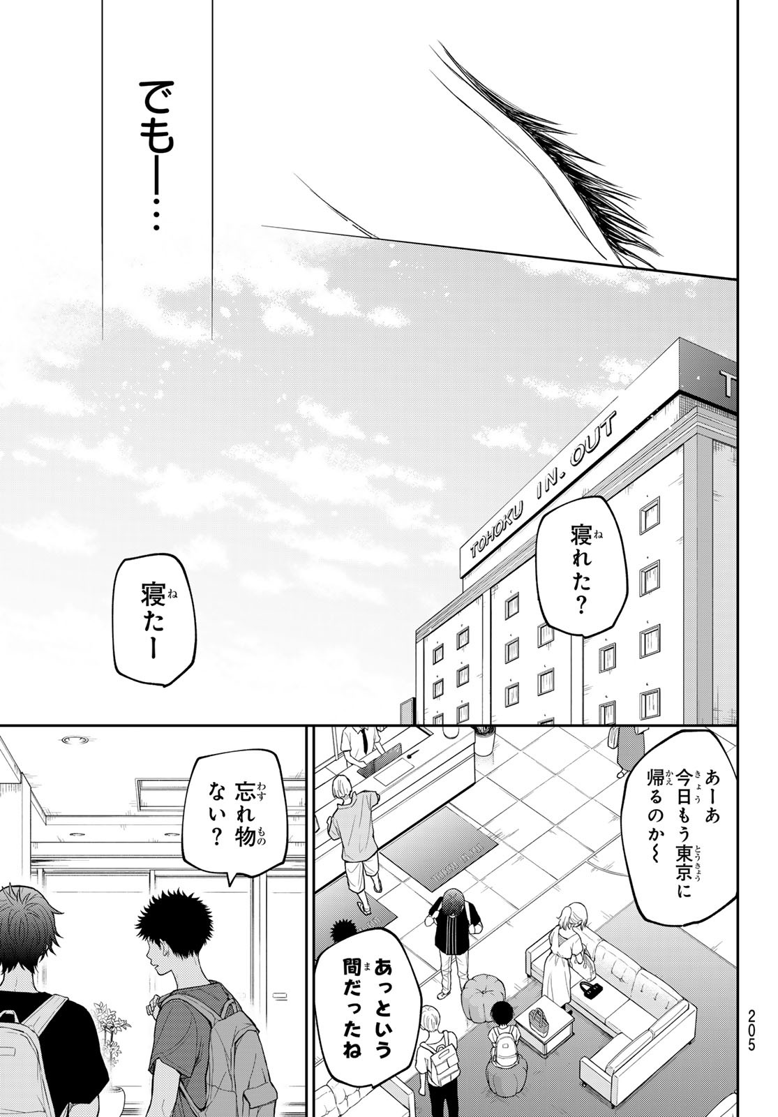 Kuroiwa Medaka ni Watashi no Kawaii ga Tsuujinai Chapter 228 11ページ