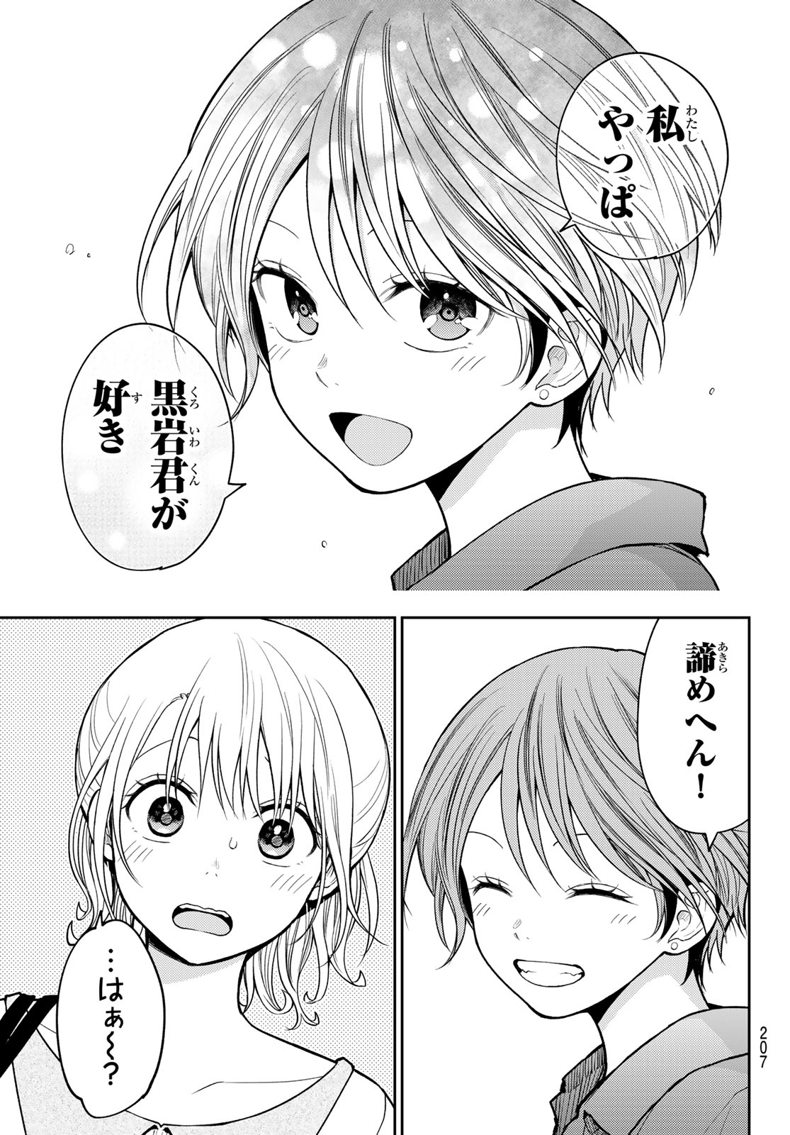 Kuroiwa Medaka ni Watashi no Kawaii ga Tsuujinai Chapter 228 13ページ