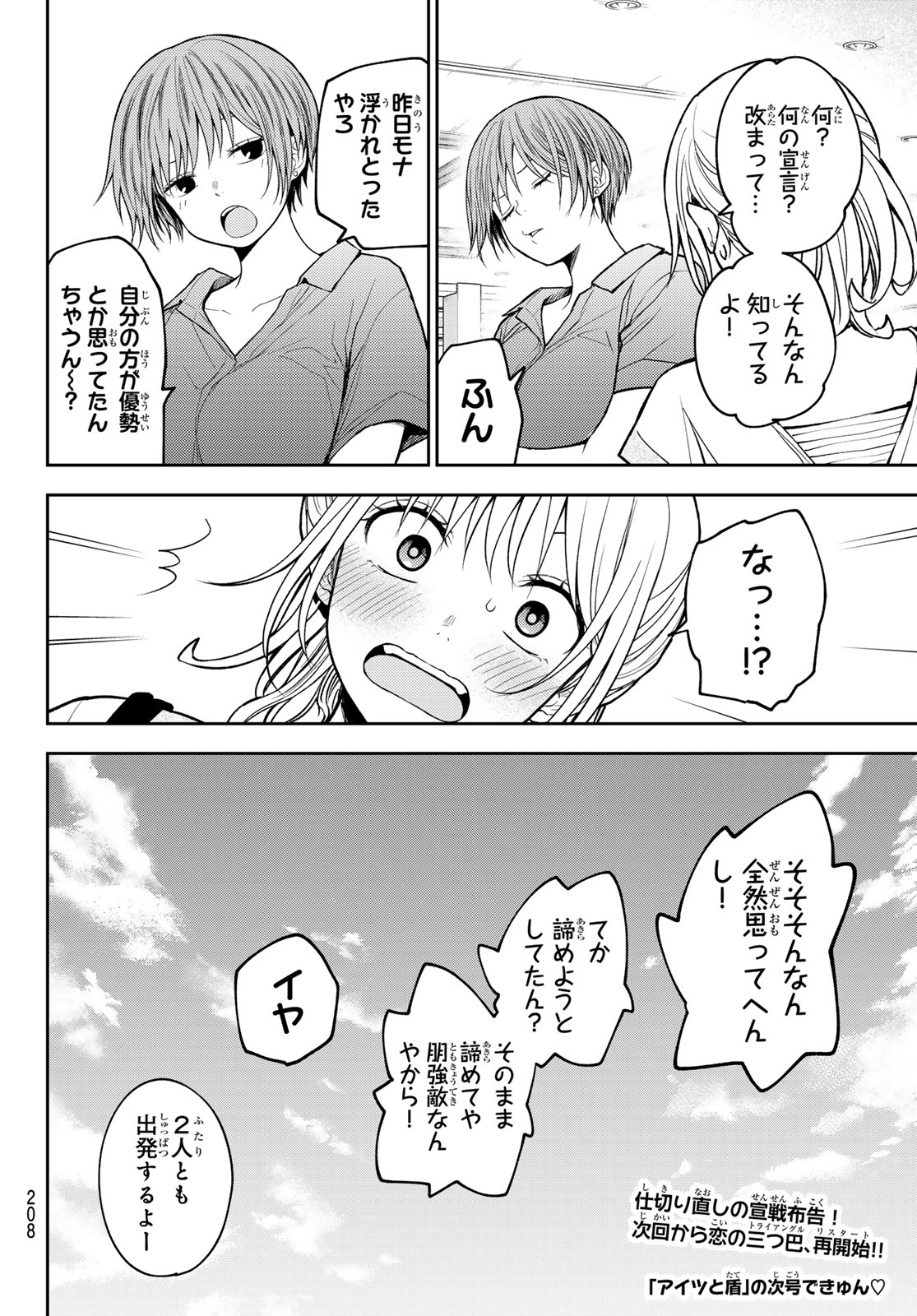 Kuroiwa Medaka ni Watashi no Kawaii ga Tsuujinai Chapter 228 14ページ