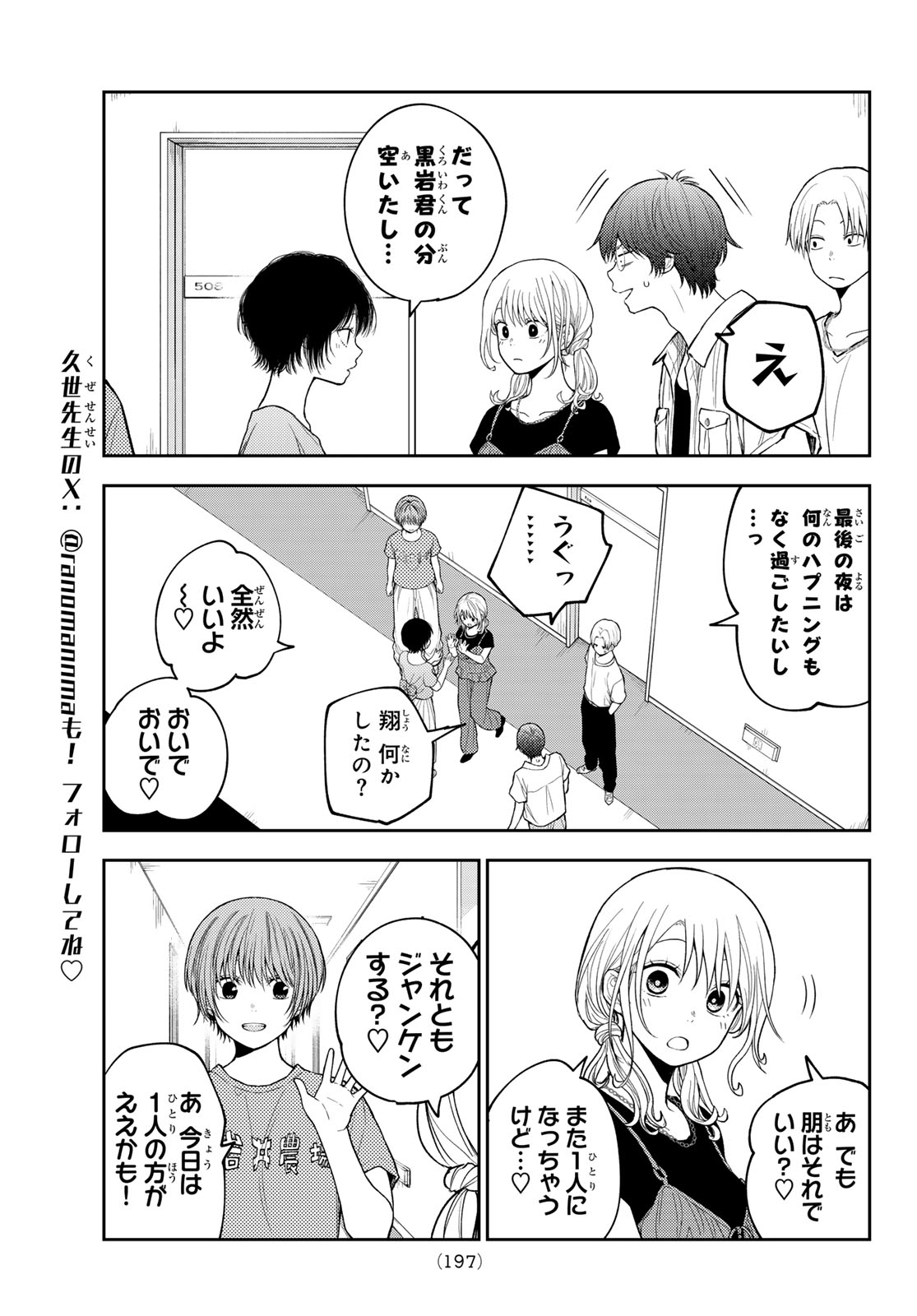 Kuroiwa Medaka ni Watashi no Kawaii ga Tsuujinai Chapter 228 3ページ