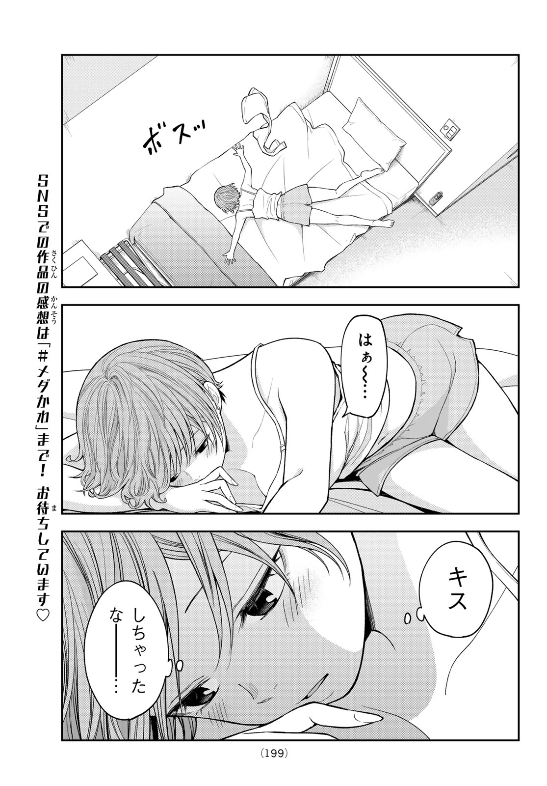 Kuroiwa Medaka ni Watashi no Kawaii ga Tsuujinai Chapter 228 5ページ