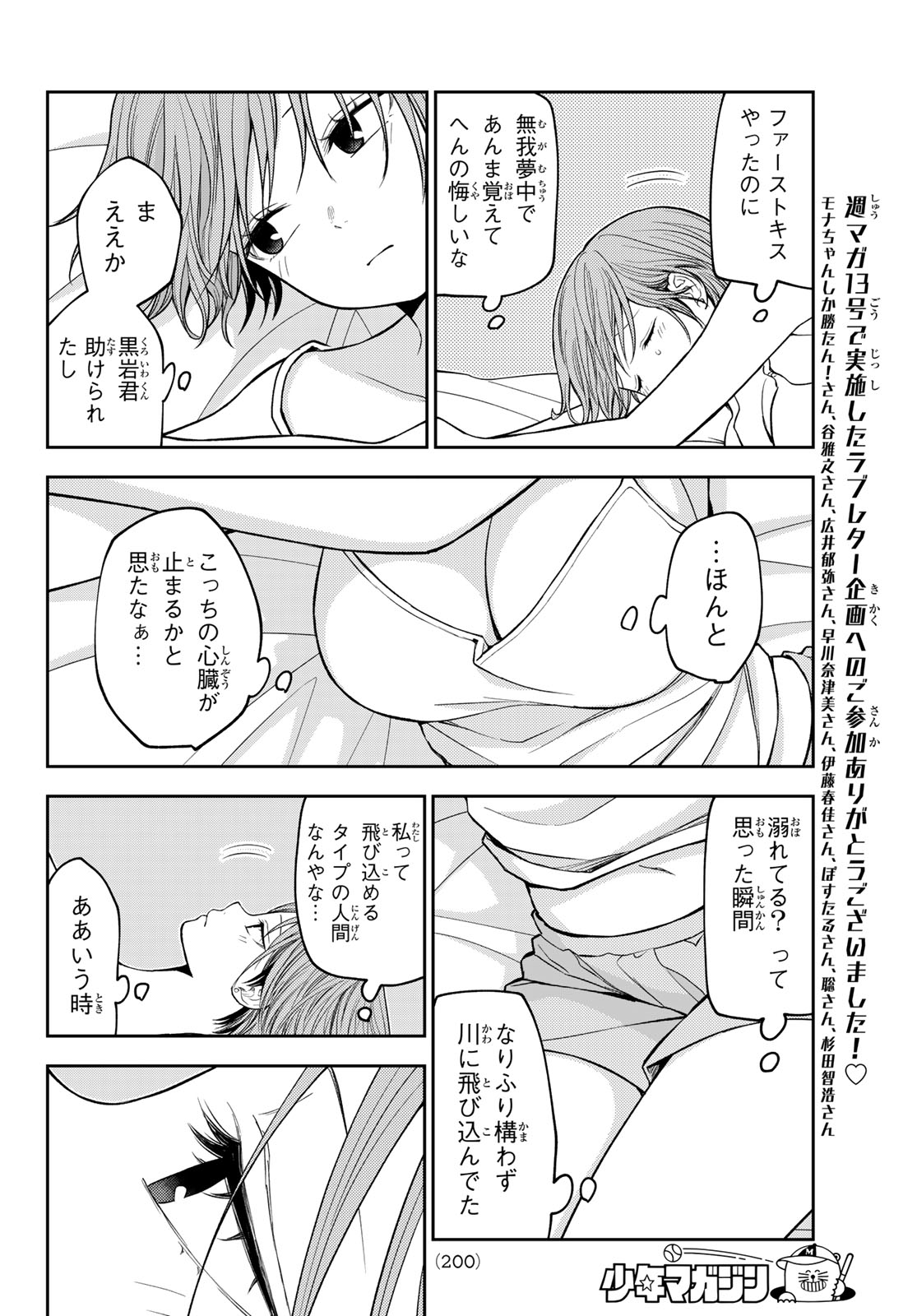 Kuroiwa Medaka ni Watashi no Kawaii ga Tsuujinai Chapter 228 6ページ
