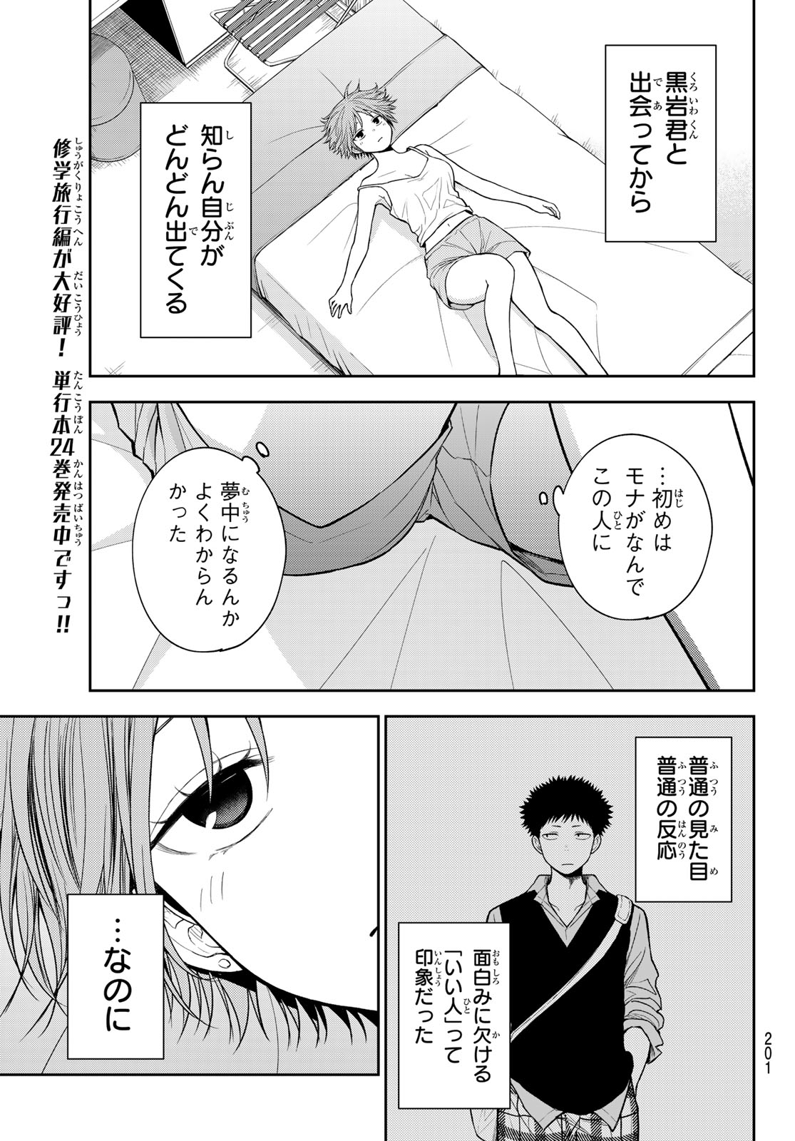 Kuroiwa Medaka ni Watashi no Kawaii ga Tsuujinai Chapter 228 7ページ