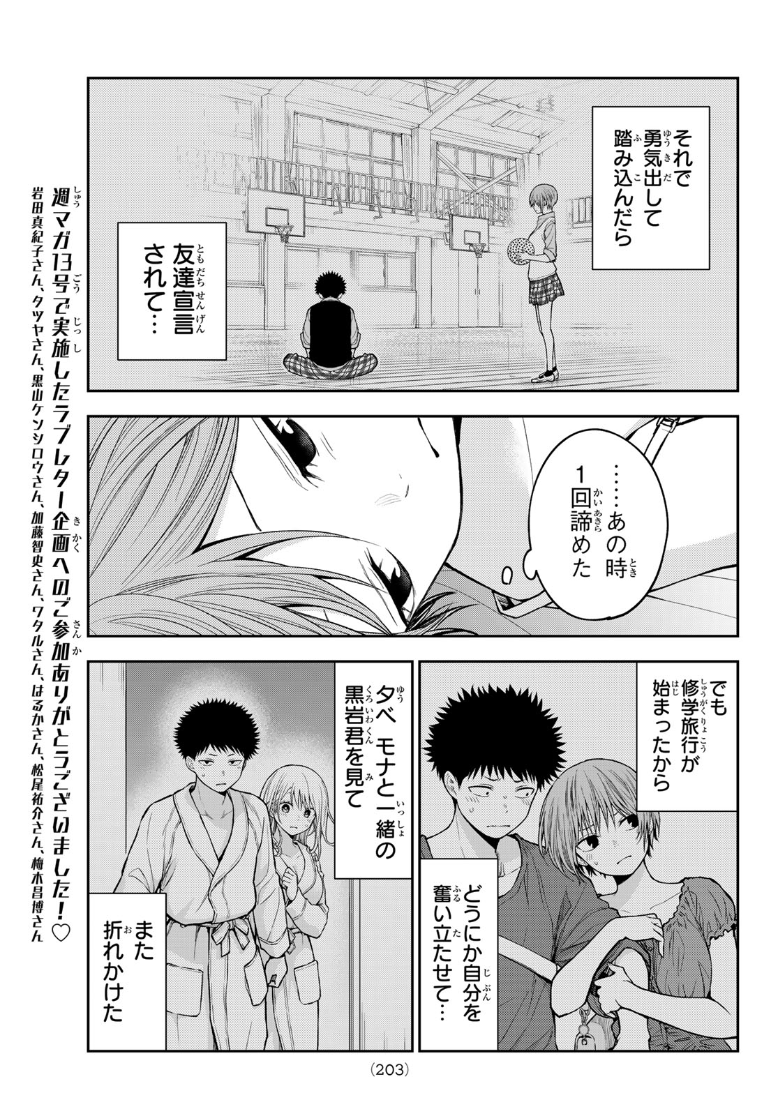 Kuroiwa Medaka ni Watashi no Kawaii ga Tsuujinai Chapter 228 9ページ