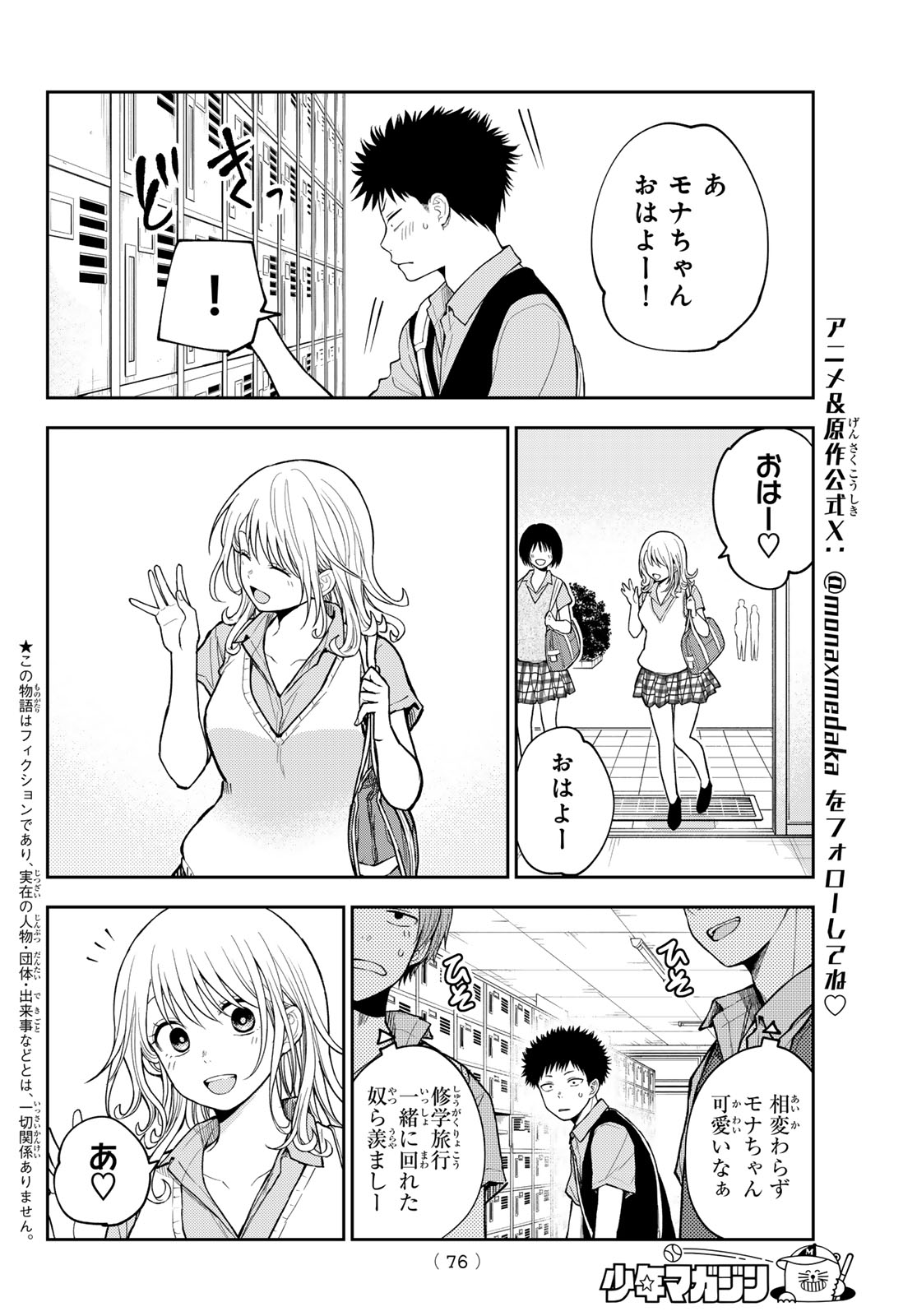 Kuroiwa Medaka ni Watashi no Kawaii ga Tsuujinai Chapter 229 2ページ