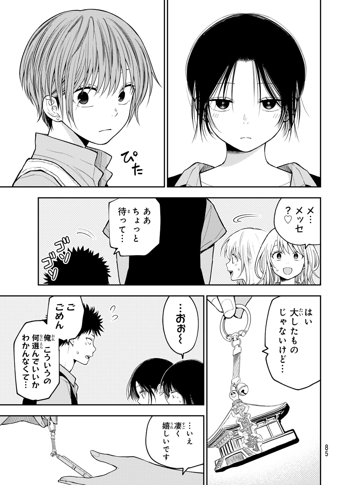 Kuroiwa Medaka ni Watashi no Kawaii ga Tsuujinai Chapter 229 11ページ