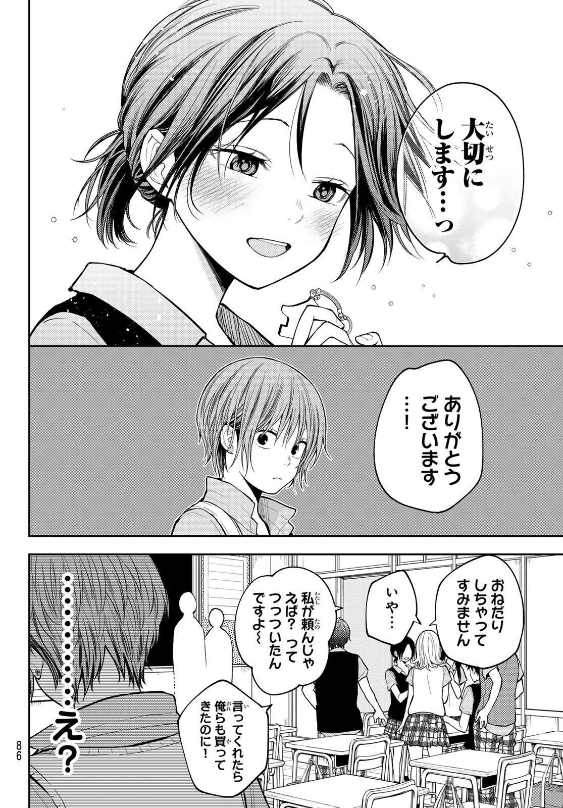 Kuroiwa Medaka ni Watashi no Kawaii ga Tsuujinai Chapter 229 12ページ