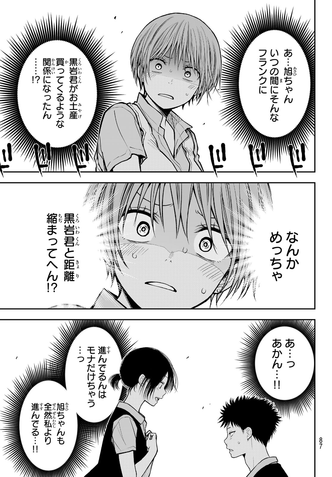 Kuroiwa Medaka ni Watashi no Kawaii ga Tsuujinai Chapter 229 13ページ