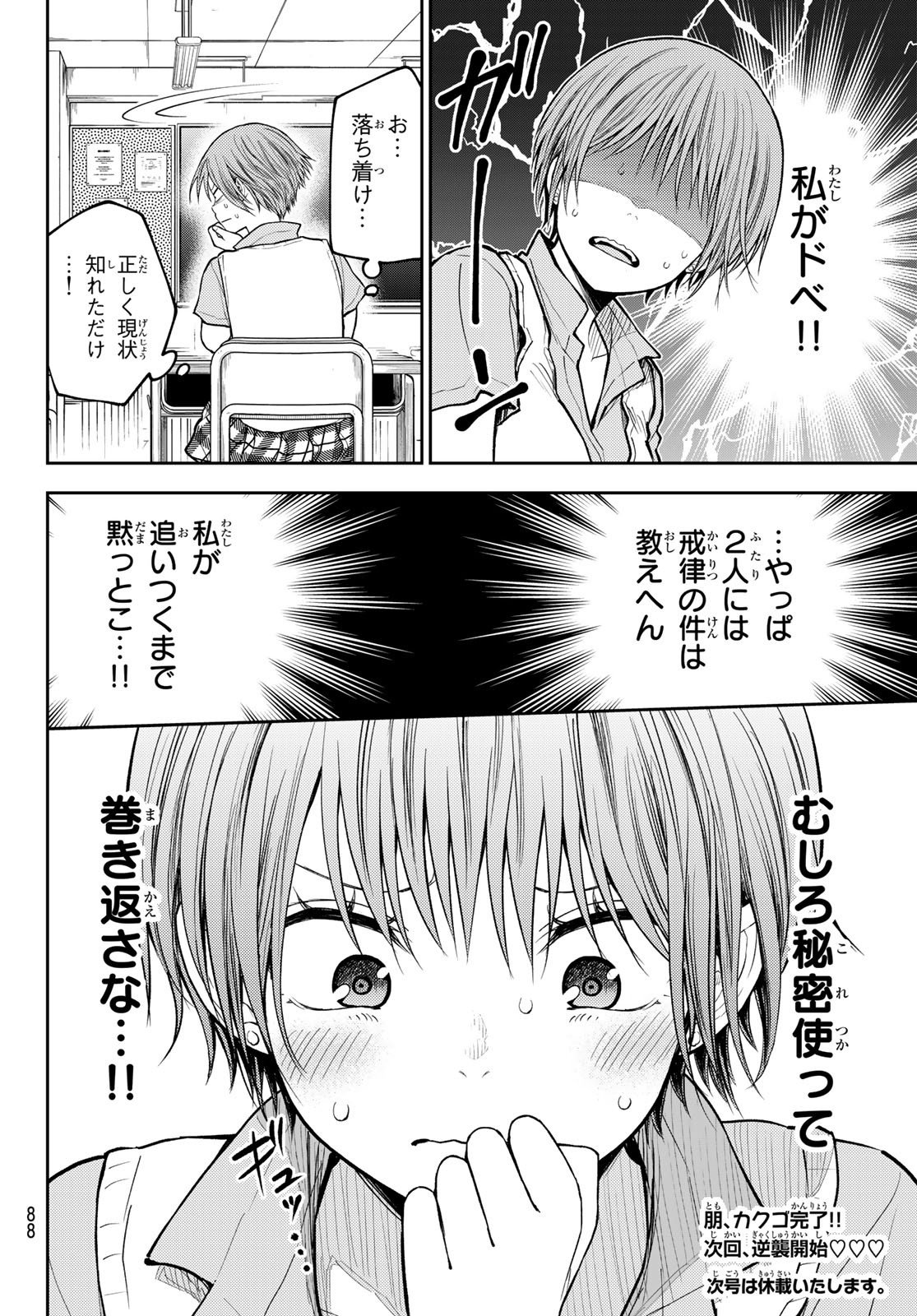 Kuroiwa Medaka ni Watashi no Kawaii ga Tsuujinai Chapter 229 14ページ